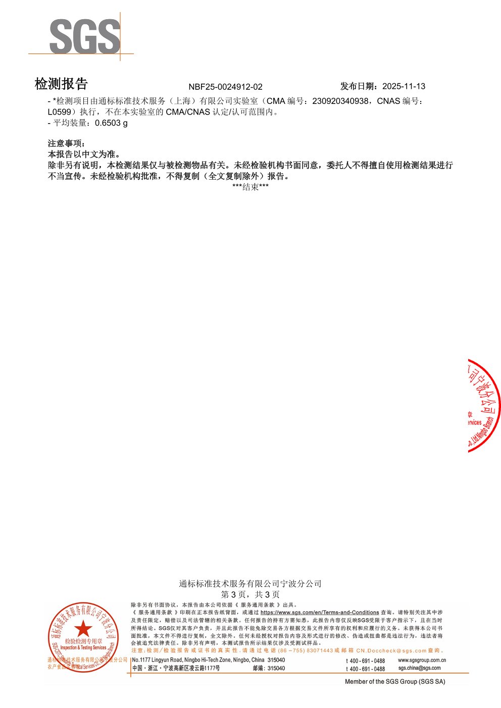 高纯度鱼油SGS 第三方检测报告原件第3页