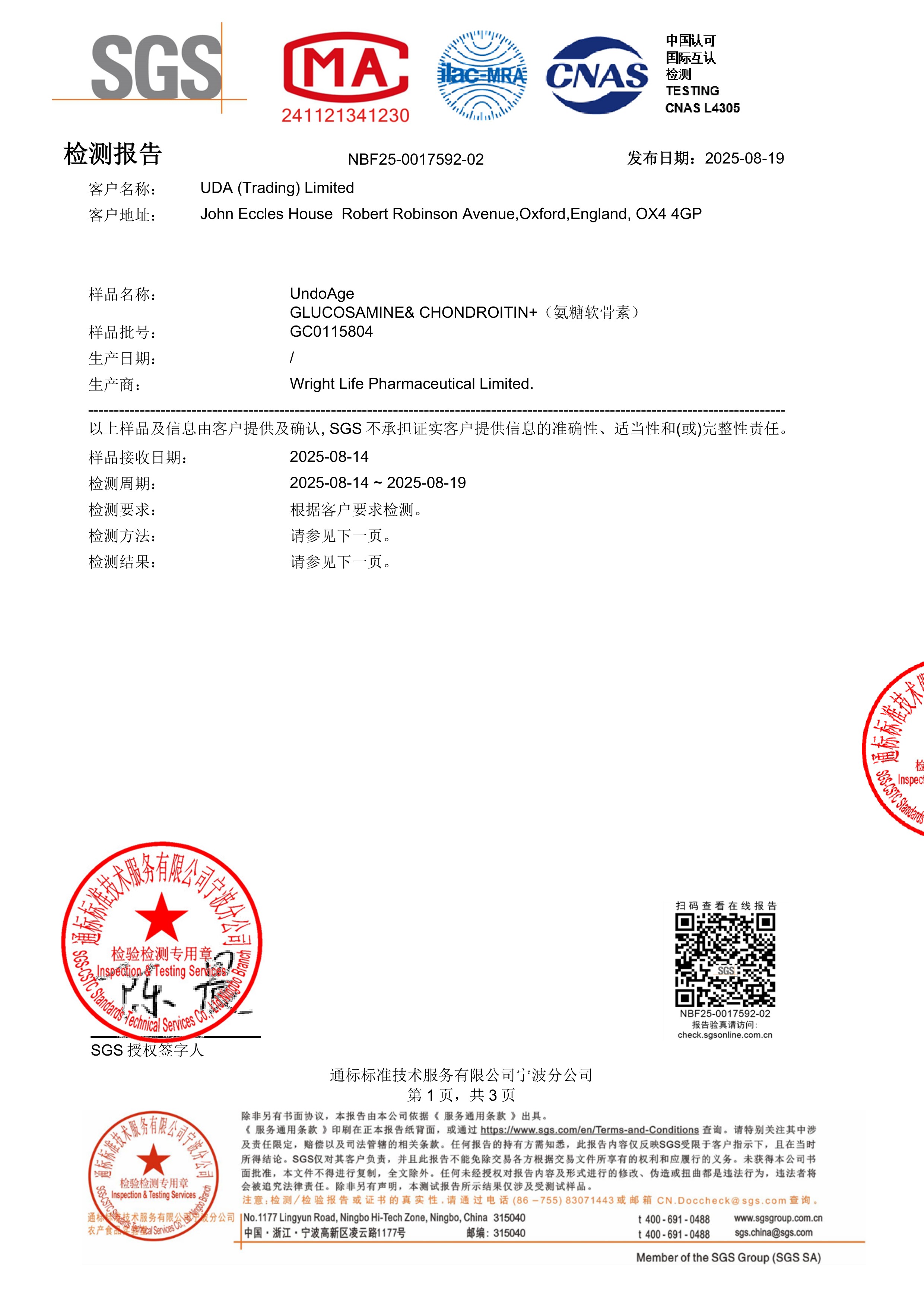 氨糖软骨素SGS 第三方检测报告原件第1页
