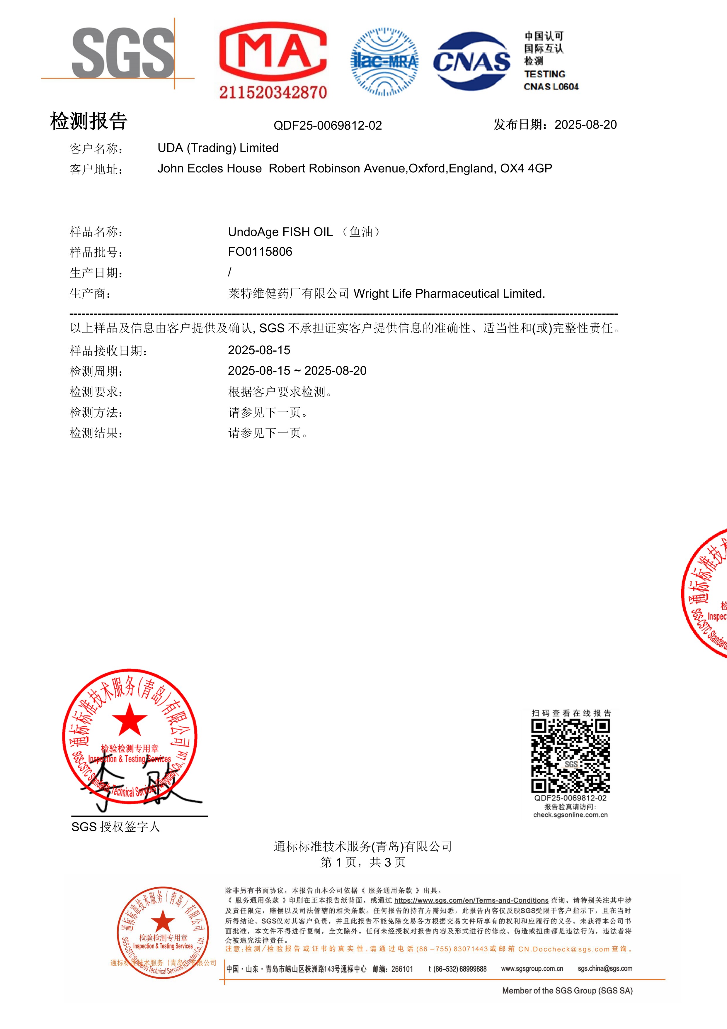 高纯度鱼油SGS 第三方检测报告原件第1页