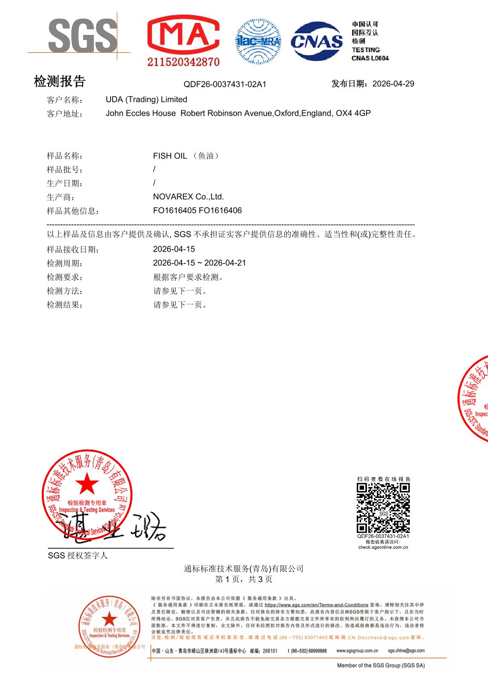 高纯度鱼油SGS 第三方检测报告原件第1页