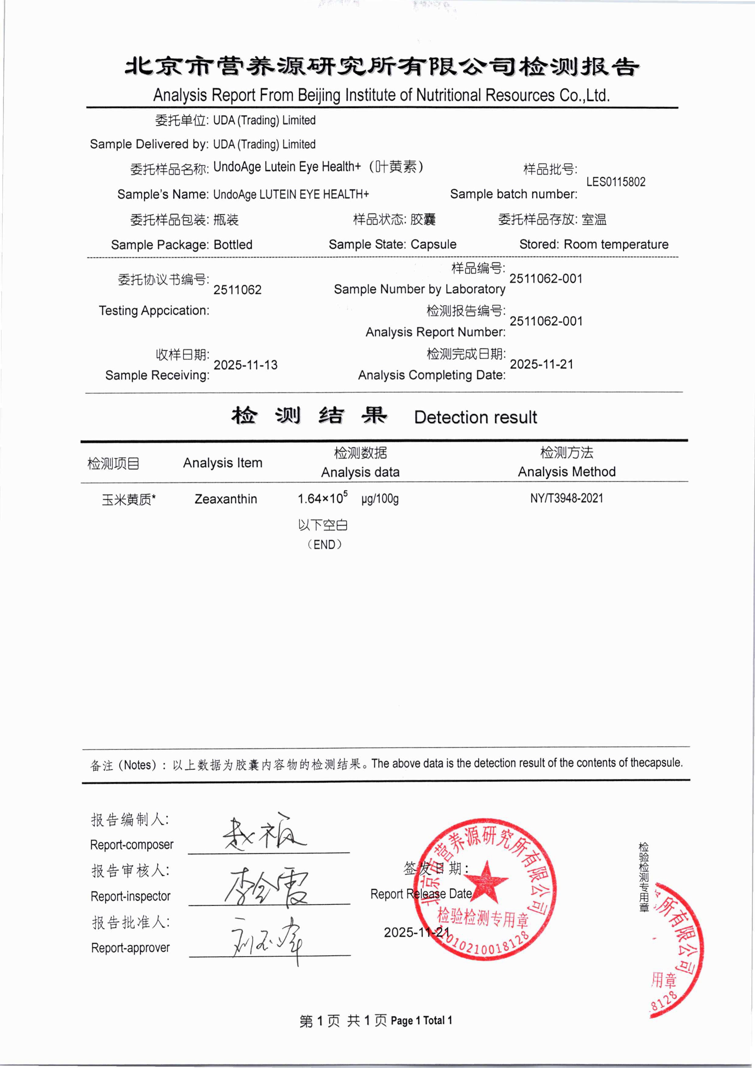 叶黄素SGS 第三方检测报告原件第3页