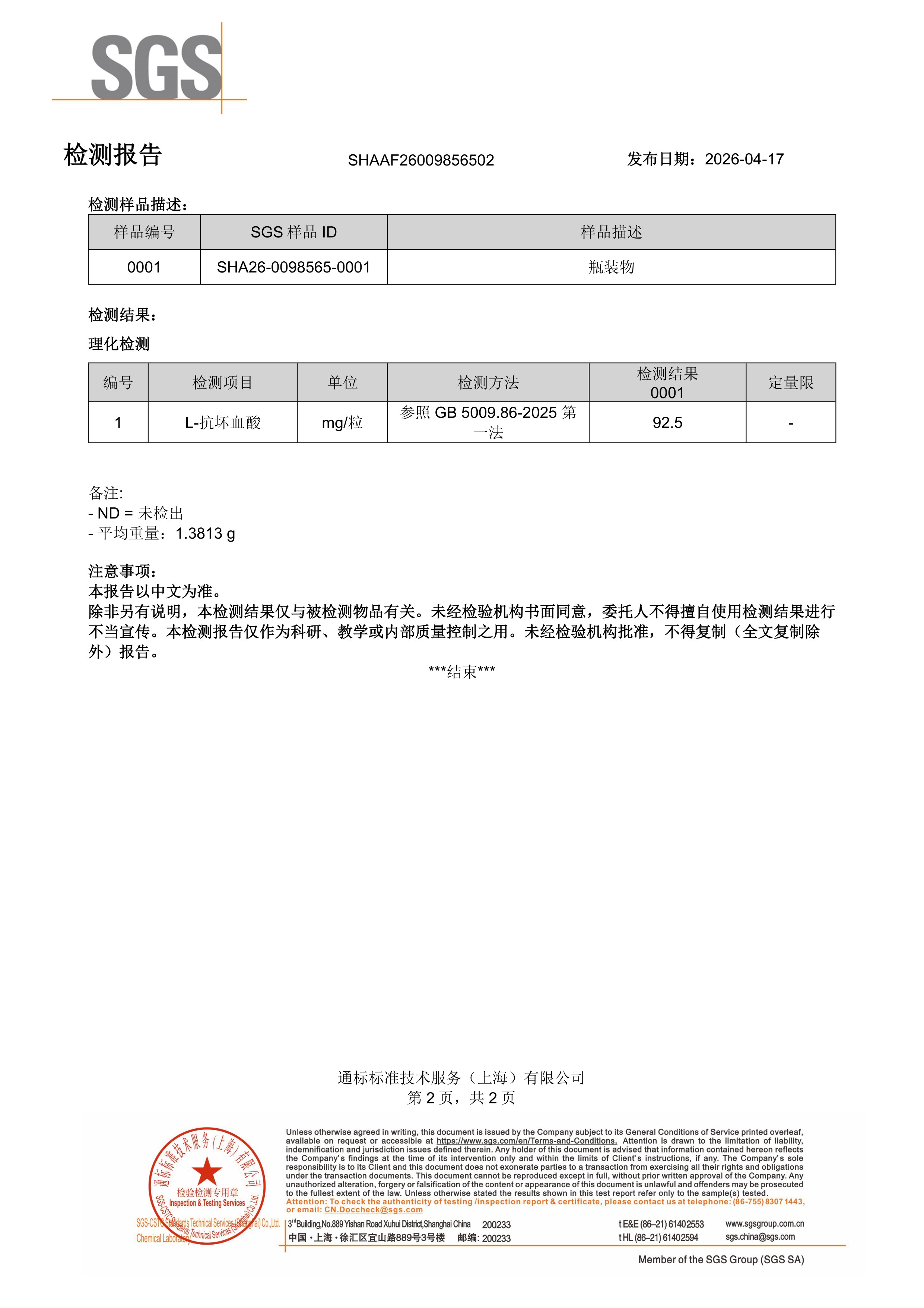 活性女士复合维生素SGS 第三方检测报告原件第5页