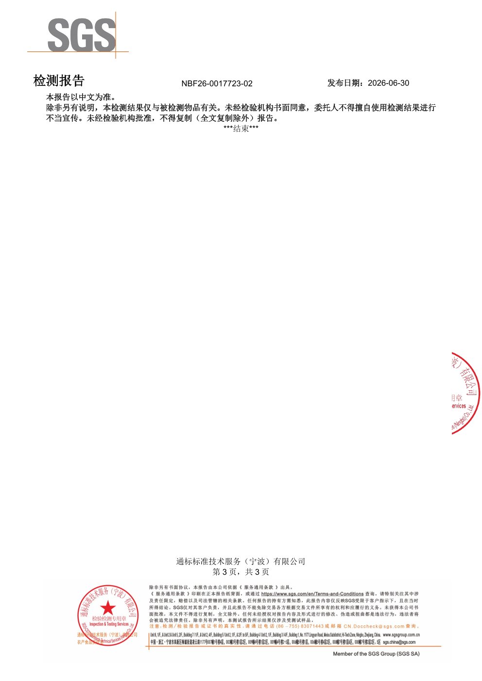 辅酶 Q10SGS 第三方检测报告原件第3页