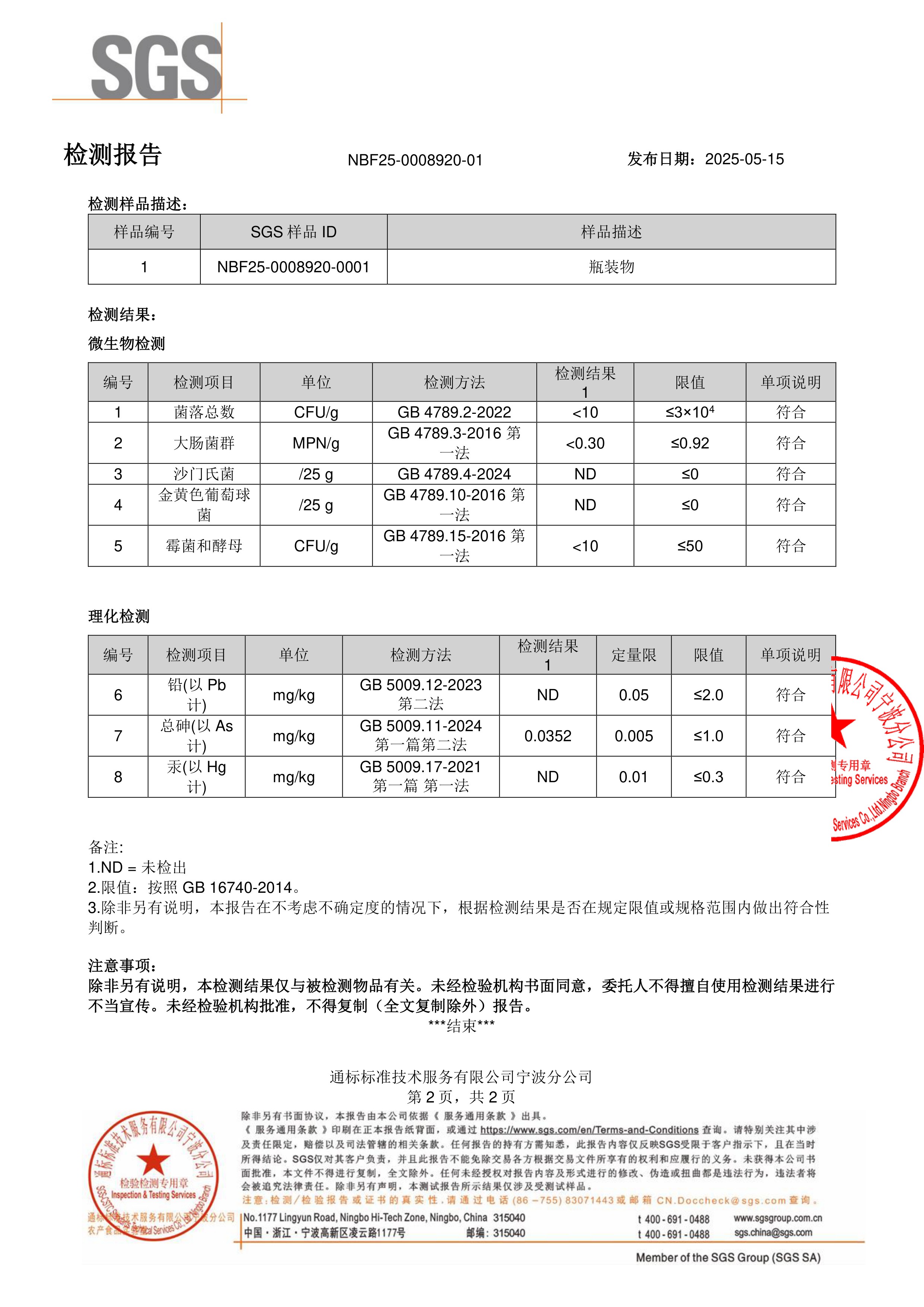 大豆异黄酮SGS 第三方检测报告原件第2页