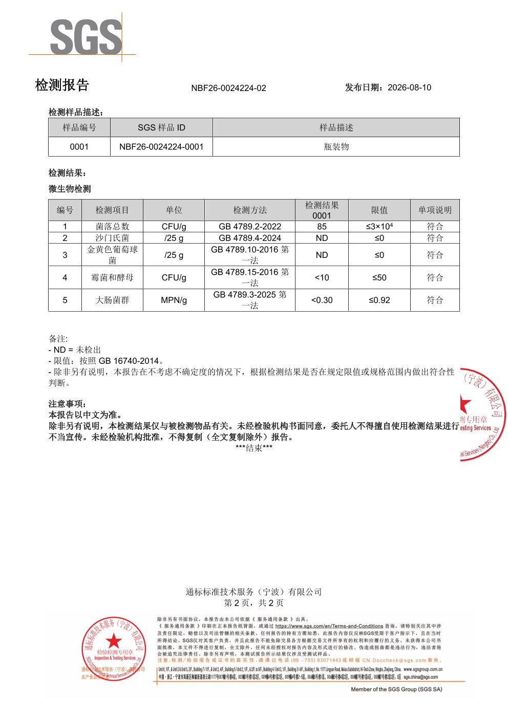 大豆异黄酮SGS 第三方检测报告原件第2页