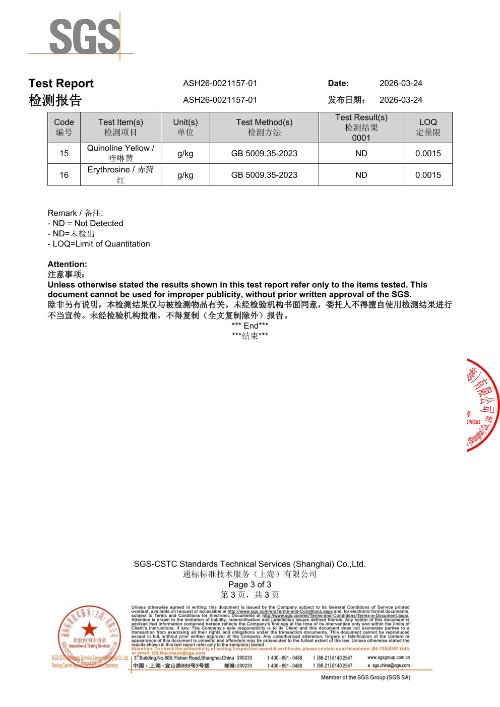 儿童复合益生菌SGS 第三方检测报告原件第3页