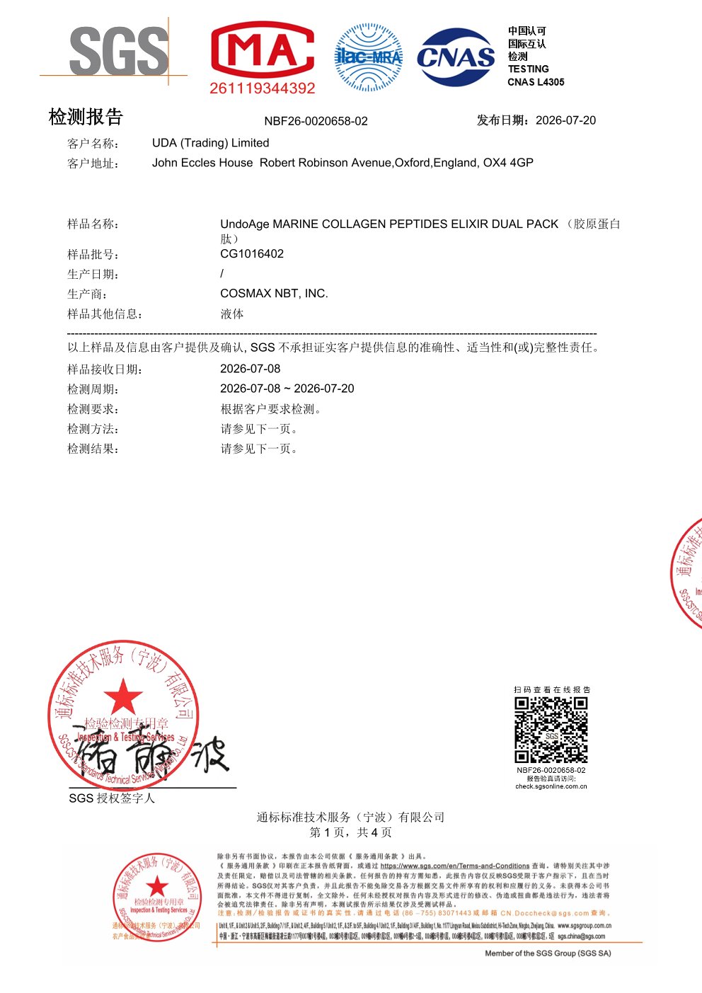 胶原蛋白肽SGS 第三方检测报告原件第1页