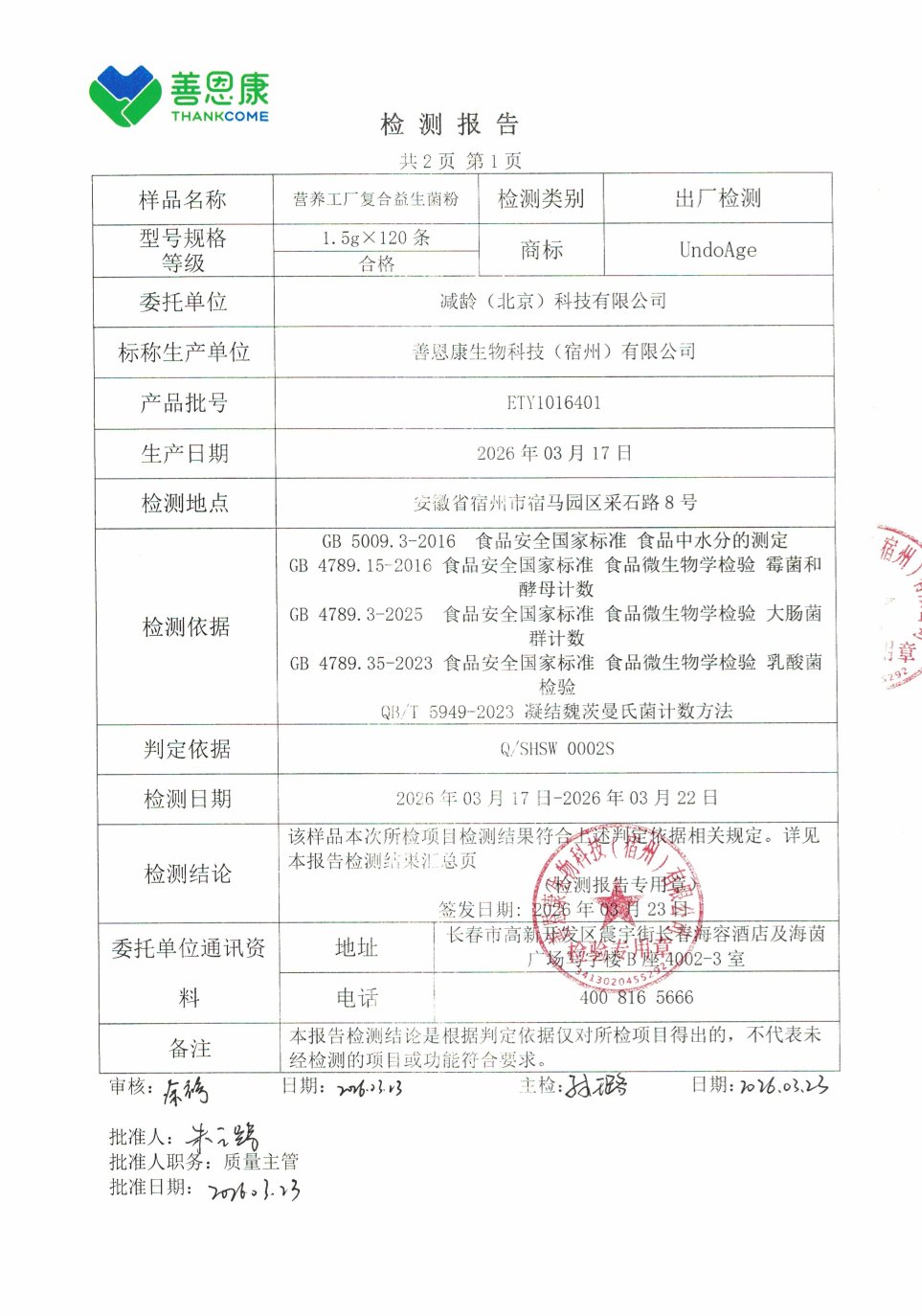 儿童复合益生菌出厂检测报告原件第2页