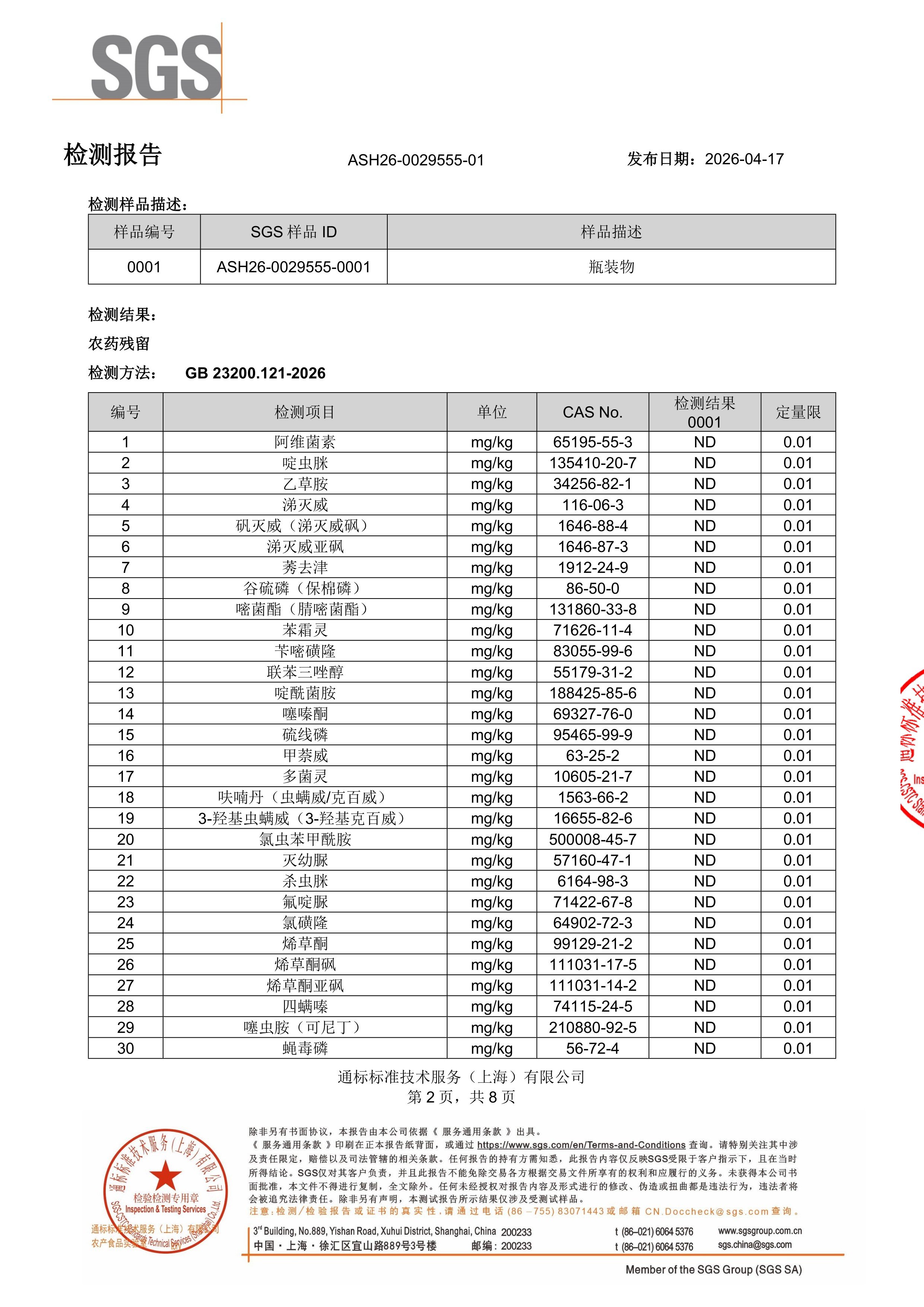 DHA 藻油SGS 第三方检测报告原件第2页
