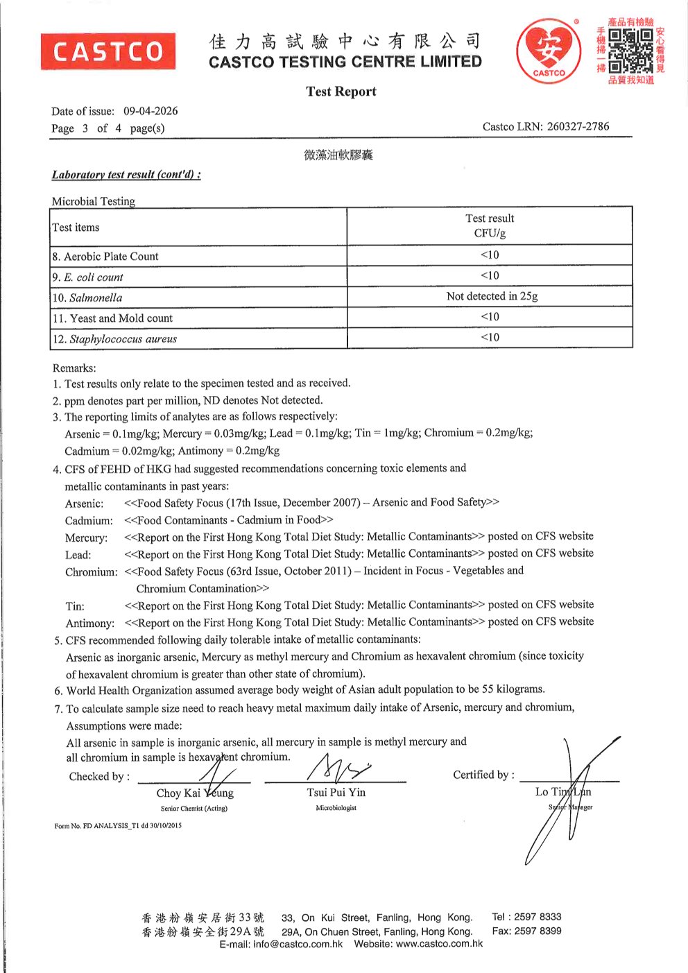 SPMs 鱼油搭档出厂检测报告原件第3页