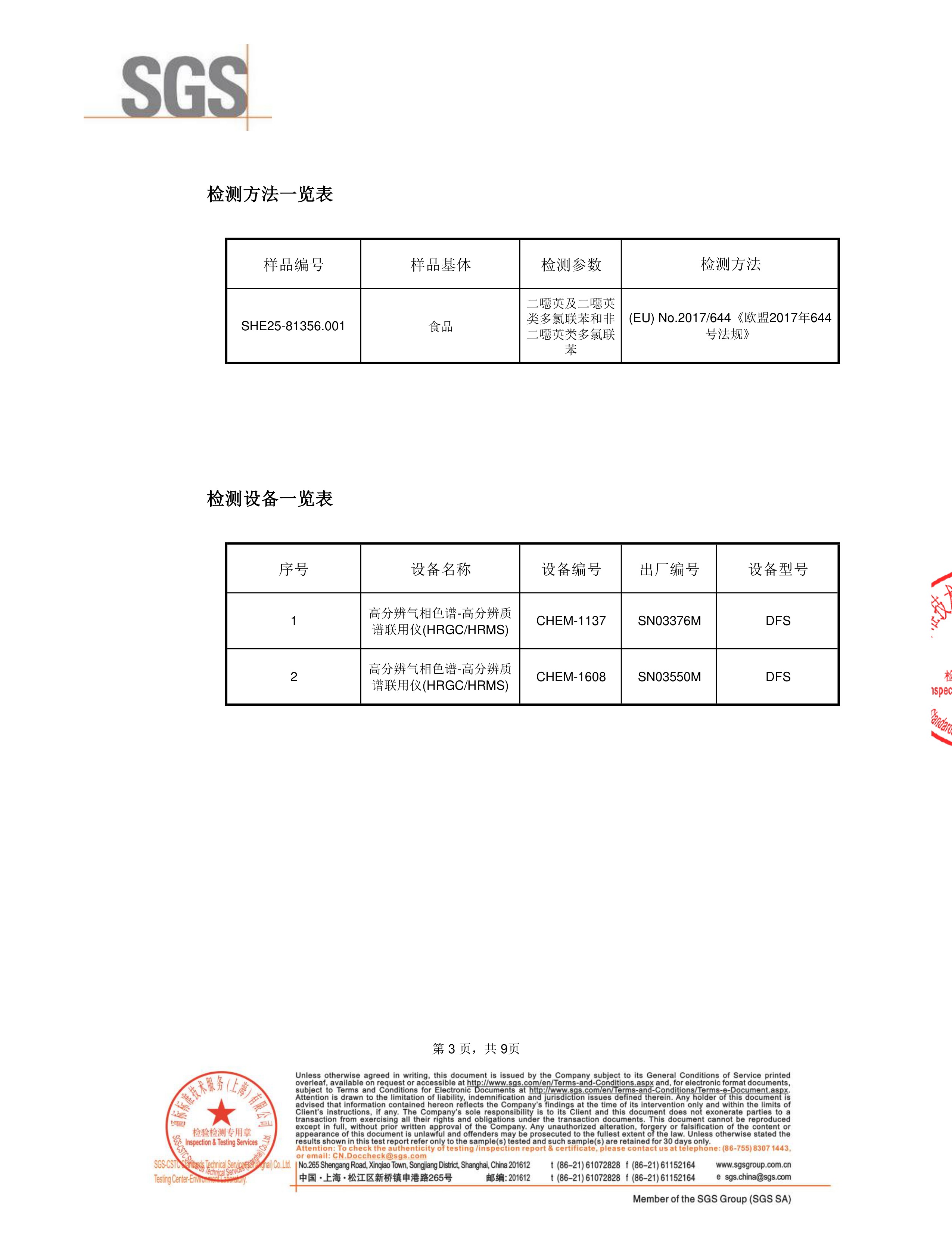 DHA 藻油SGS 第三方检测报告原件第3页