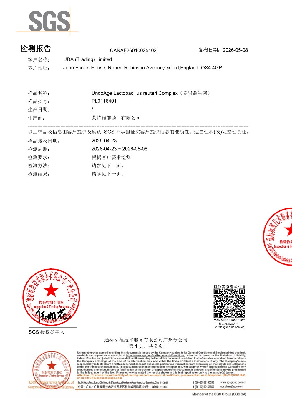 养胃益生菌SGS 第三方检测报告原件第1页