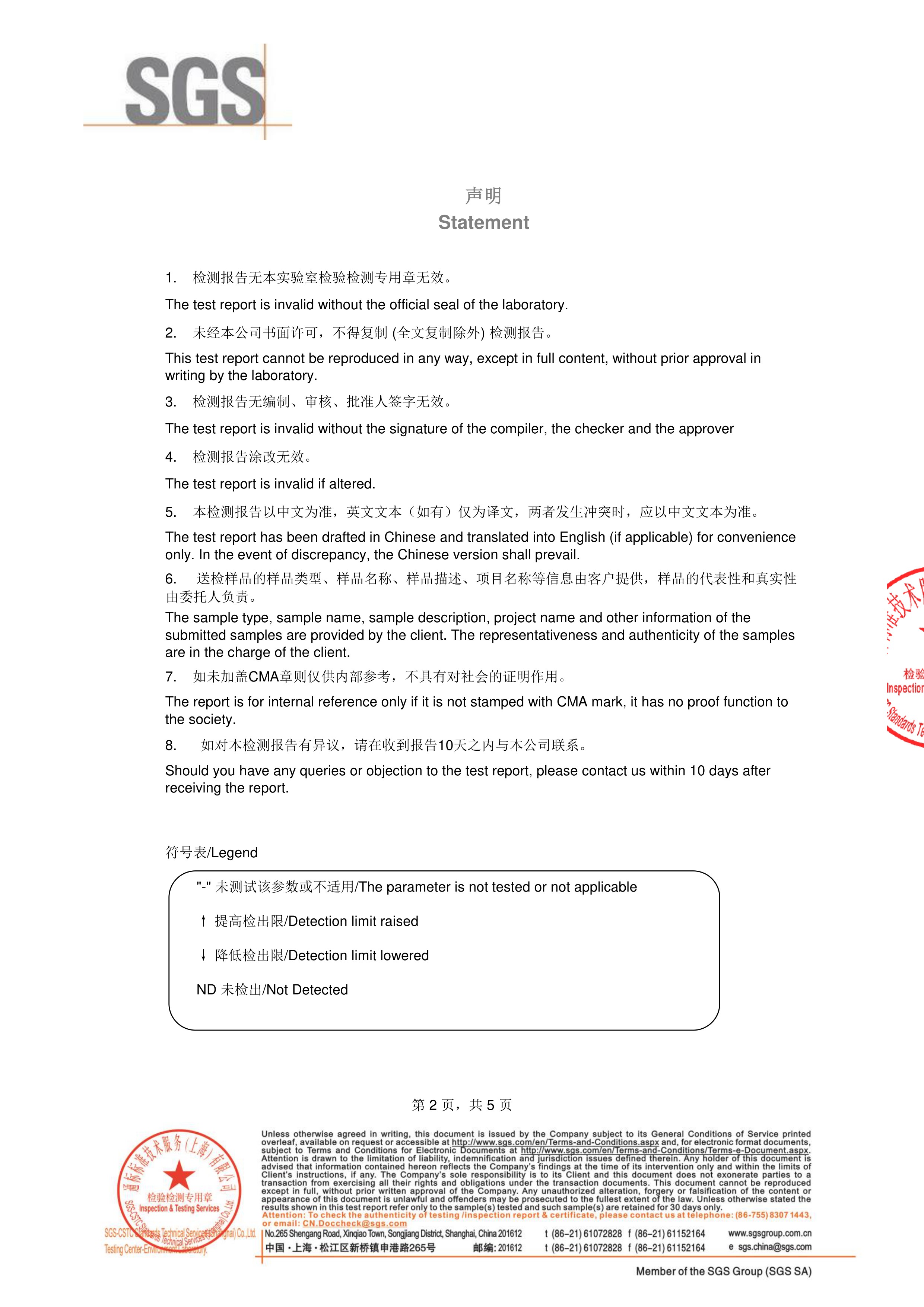 高纯度鱼油SGS 第三方检测报告原件第2页