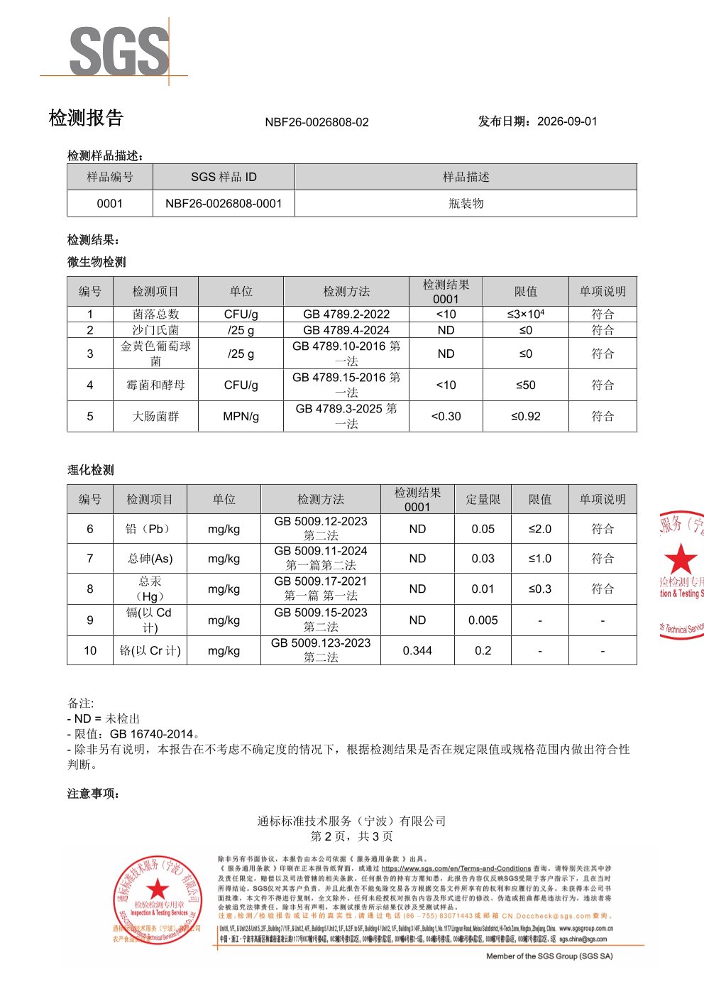 姜黄素SGS 第三方检测报告原件第2页
