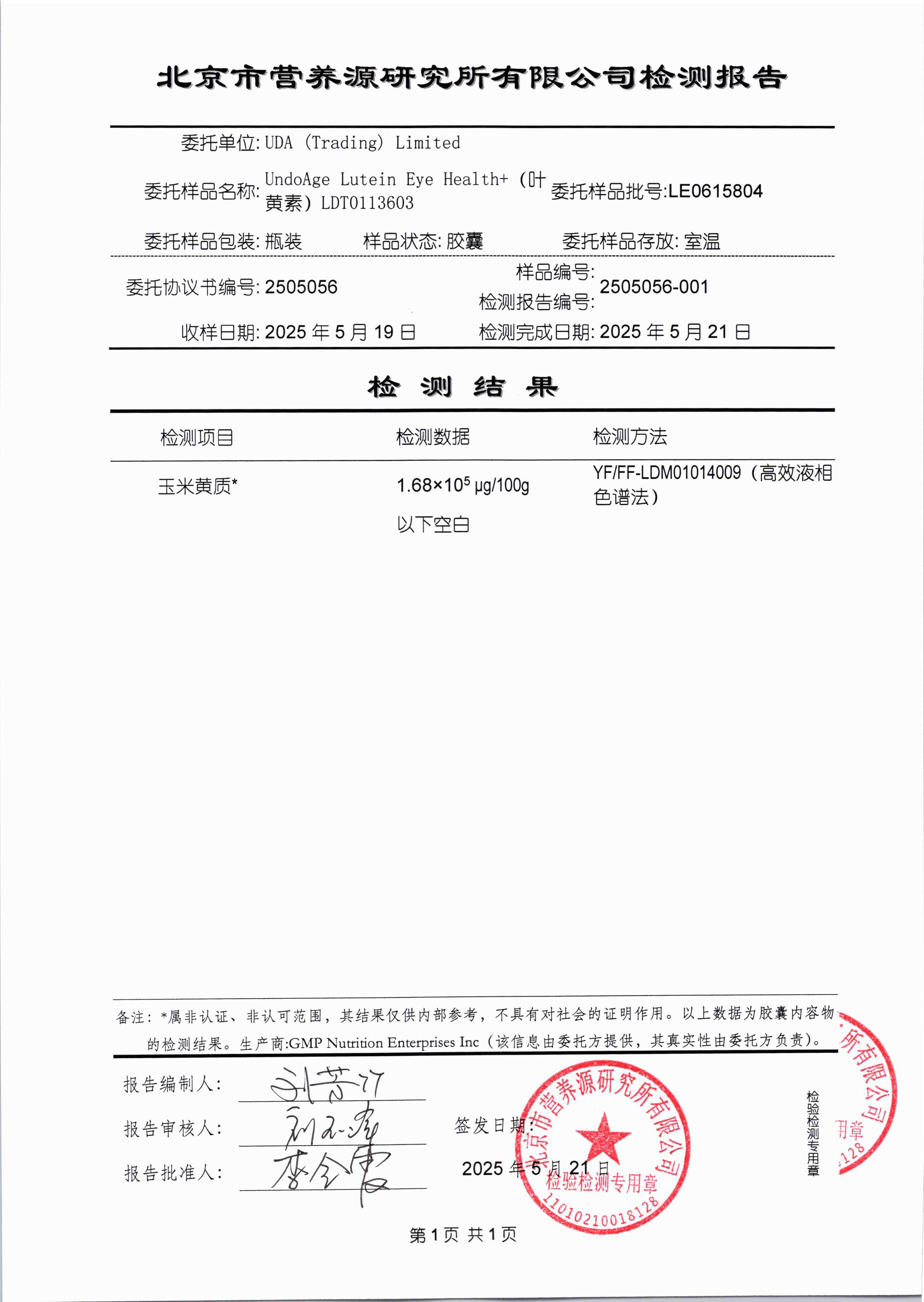 叶黄素SGS 第三方检测报告原件第3页