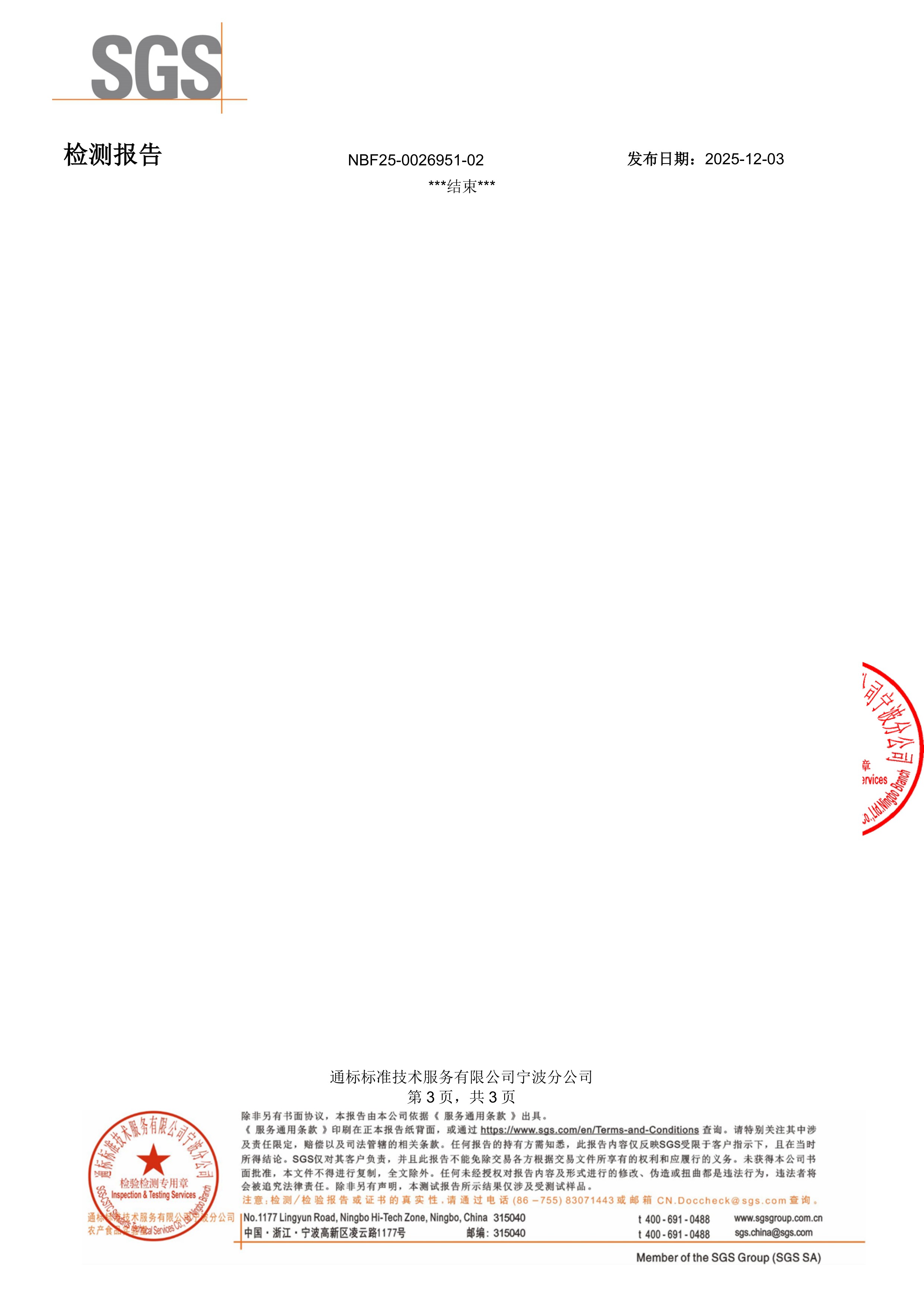 活性女士复合维生素SGS 第三方检测报告原件第3页