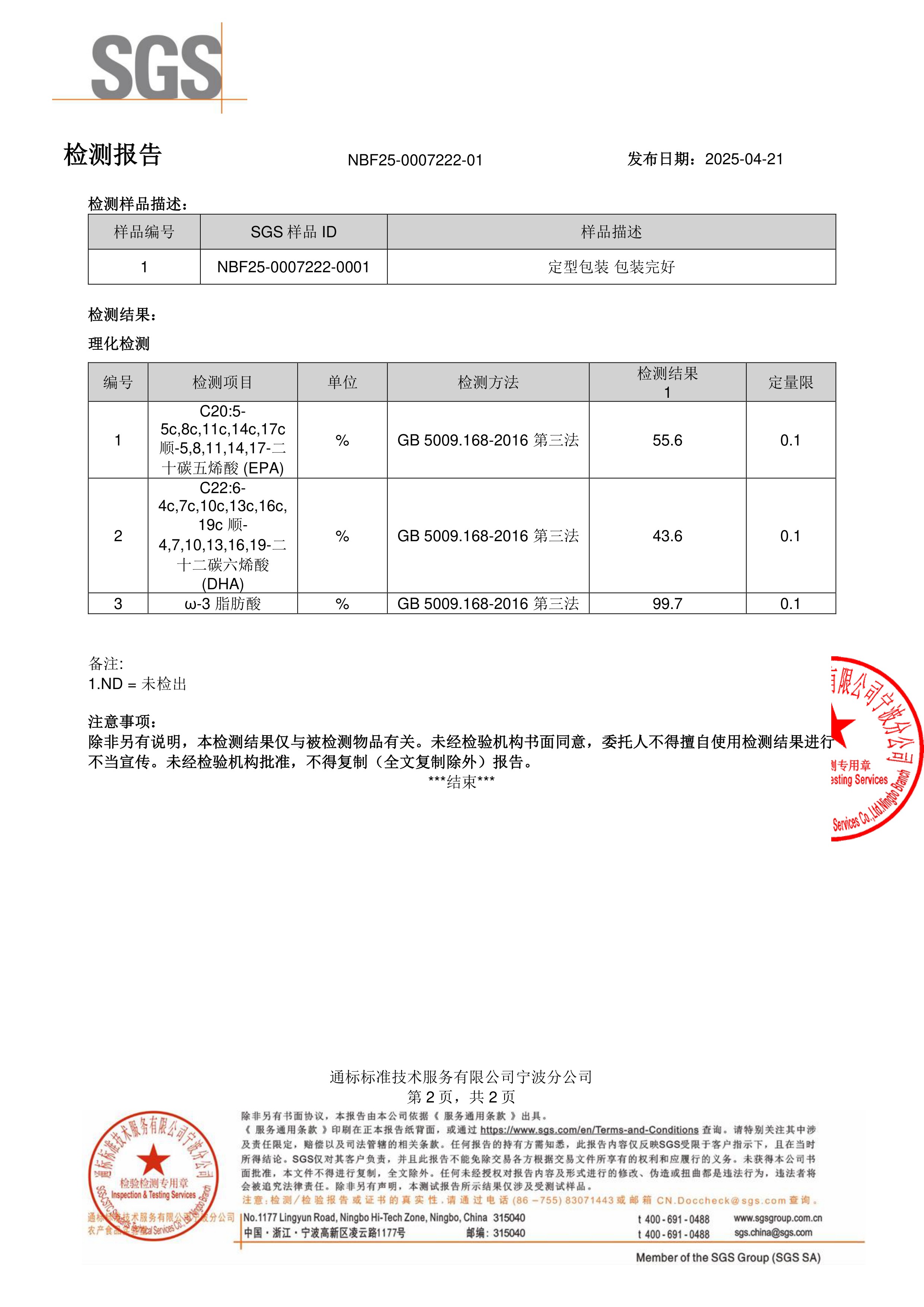 高纯度鱼油SGS 第三方检测报告原件第2页