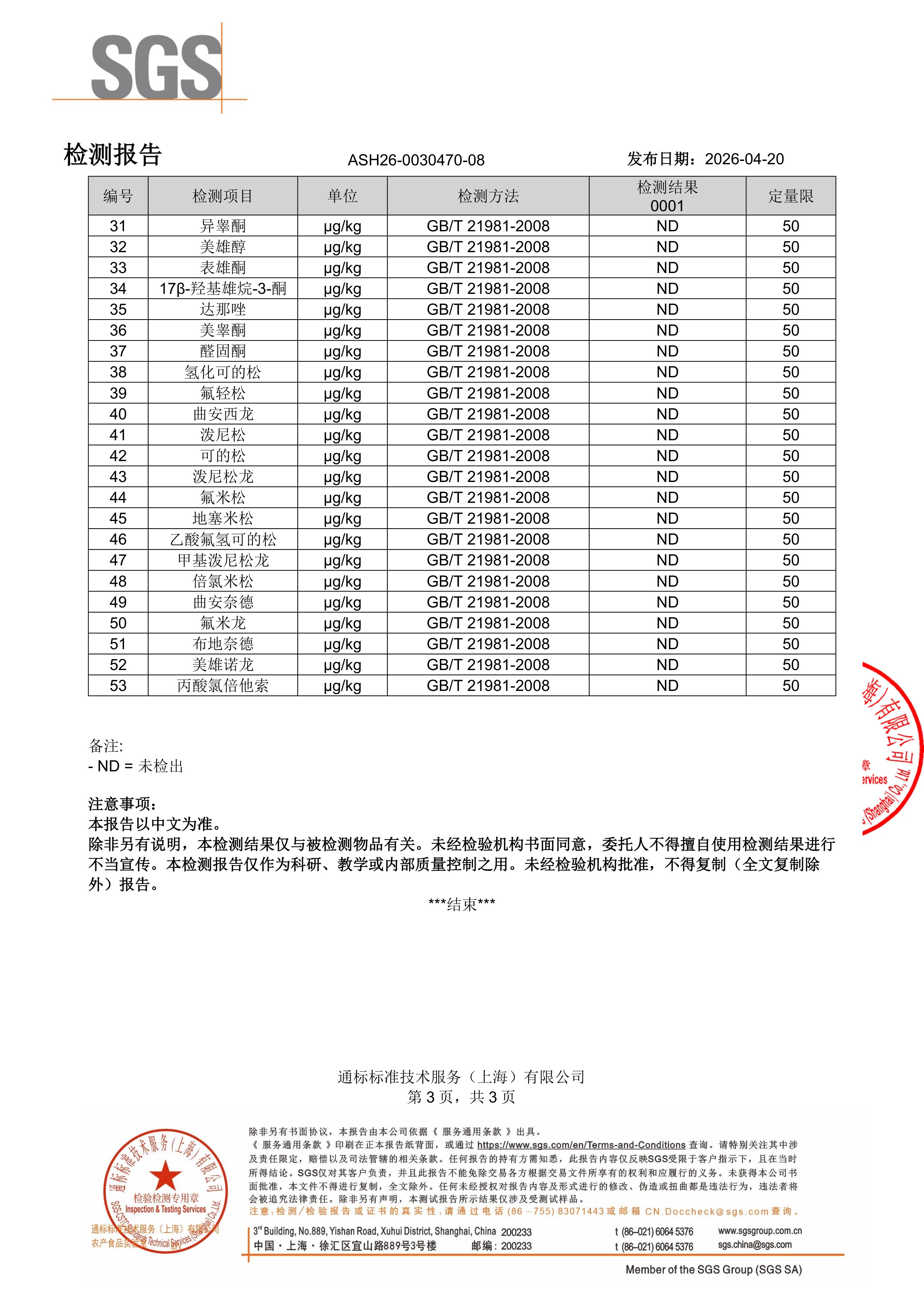 儿童钙镁锌SGS 第三方检测报告原件第3页