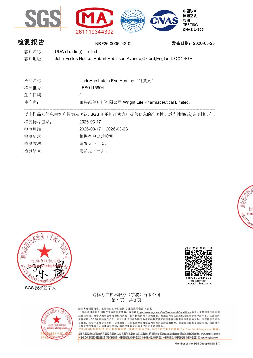 叶黄素SGS 第三方检测报告原件第1页