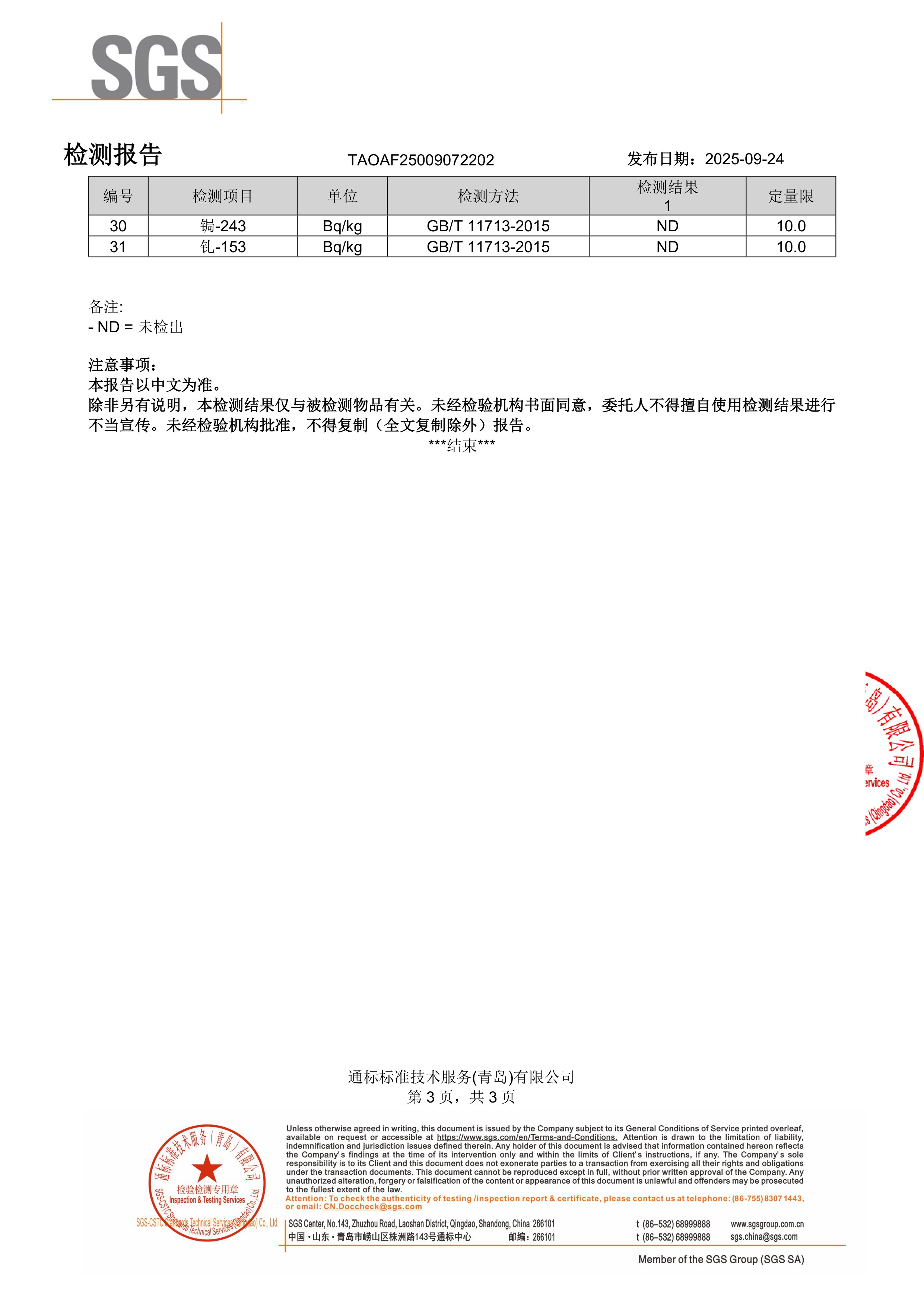 高纯度鱼油SGS 第三方检测报告原件第3页