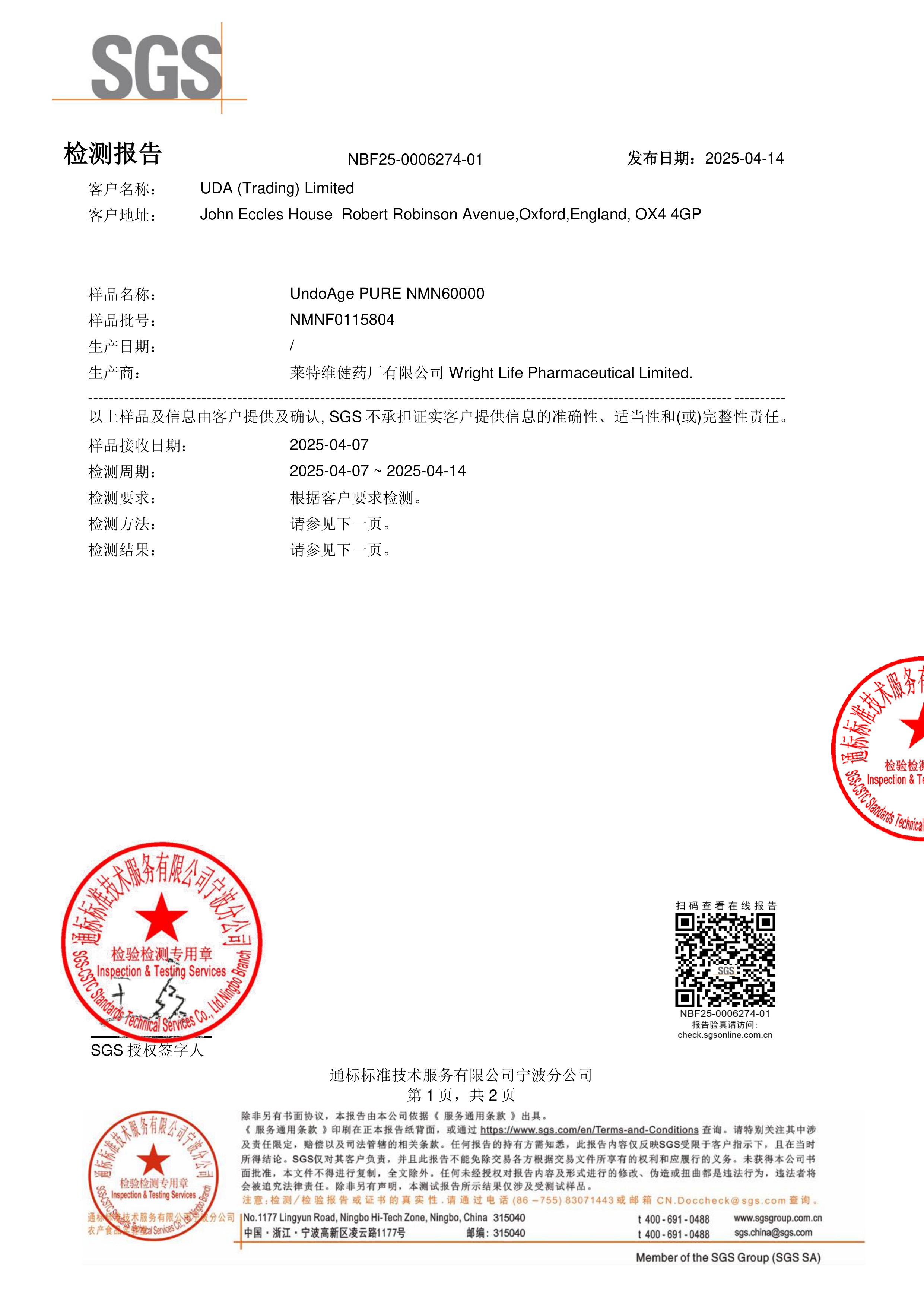 NMNSGS 第三方检测报告原件第1页