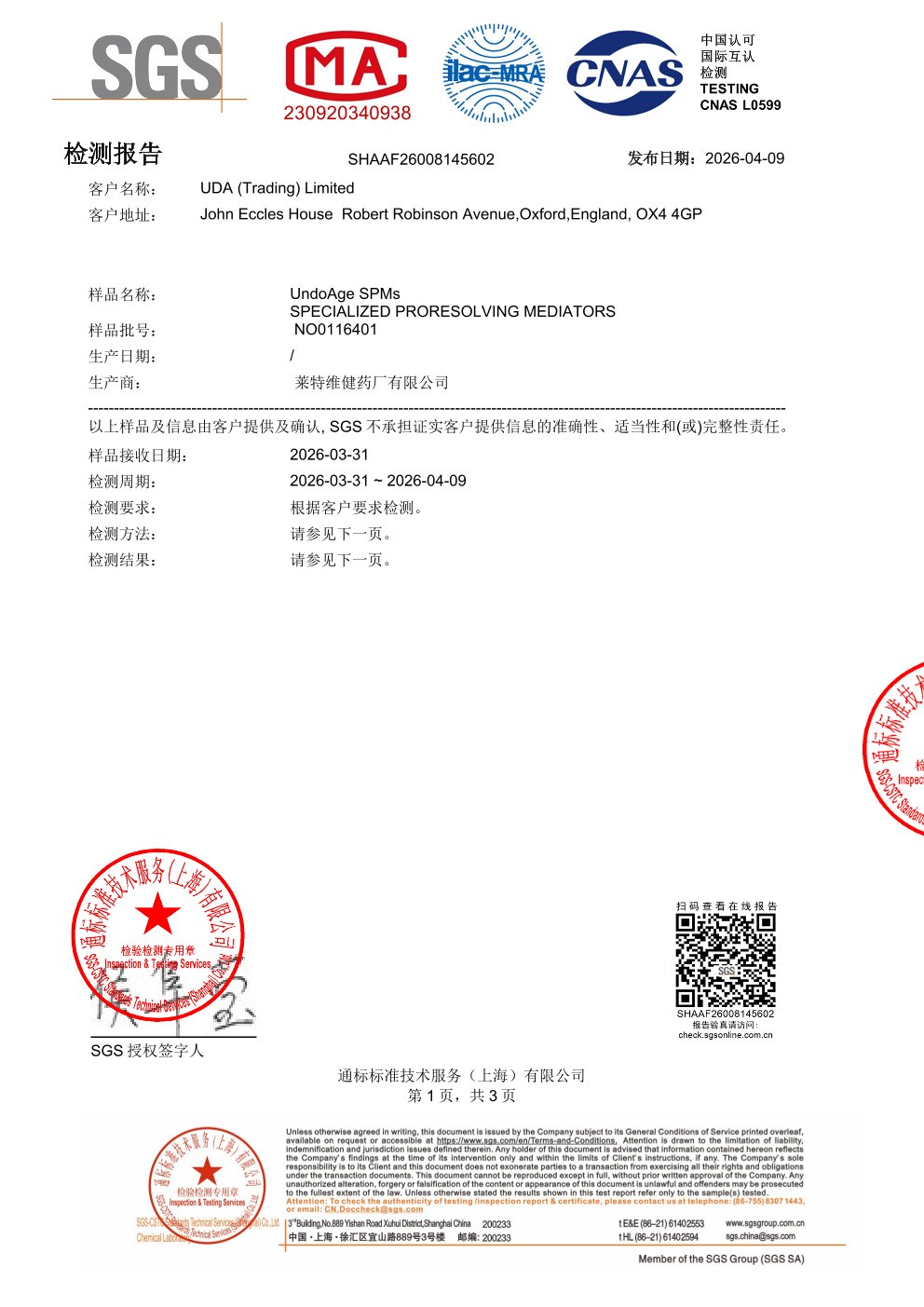 SPMs 鱼油搭档SGS 第三方检测报告原件第1页