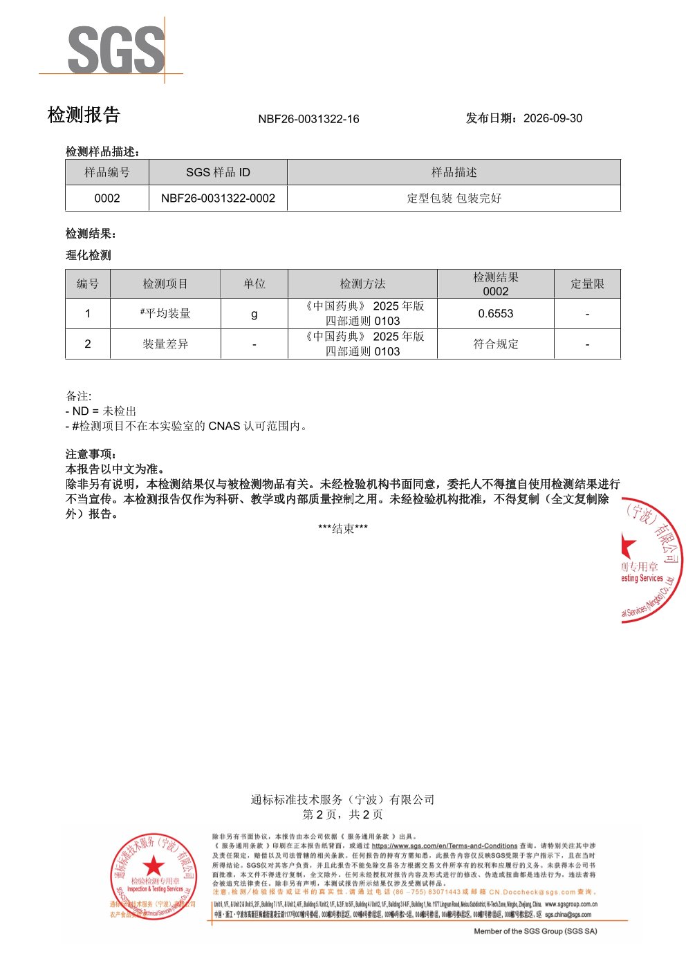 高纯度鱼油SGS 第三方检测报告原件第2页