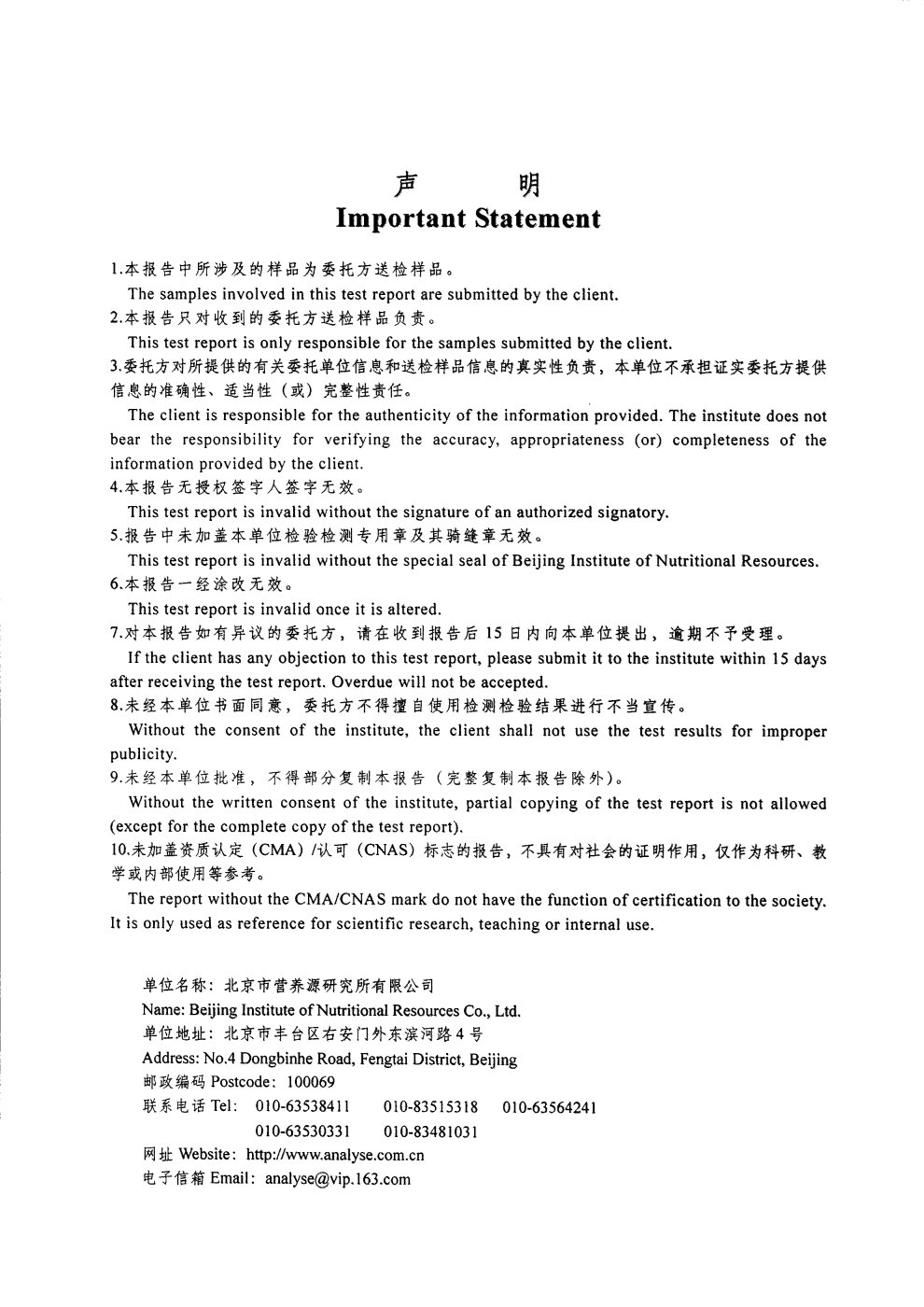 叶黄素北京营养源研究所第三方检测报告原件第2页