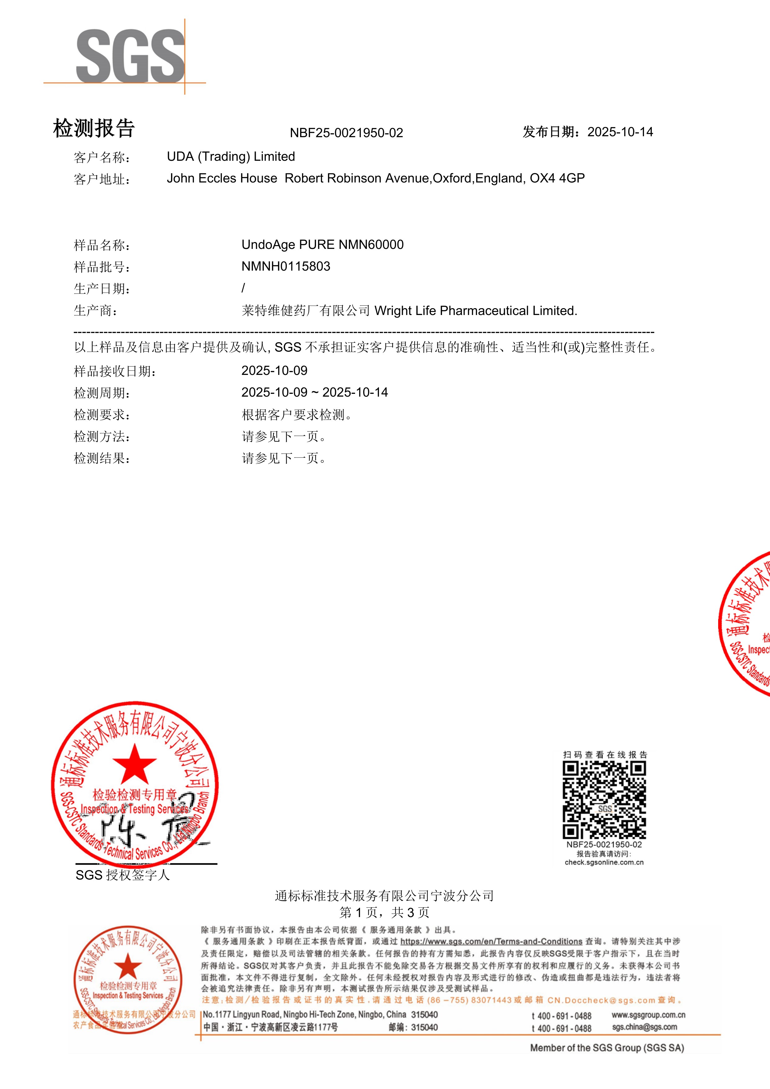 NMNSGS 第三方检测报告原件第1页