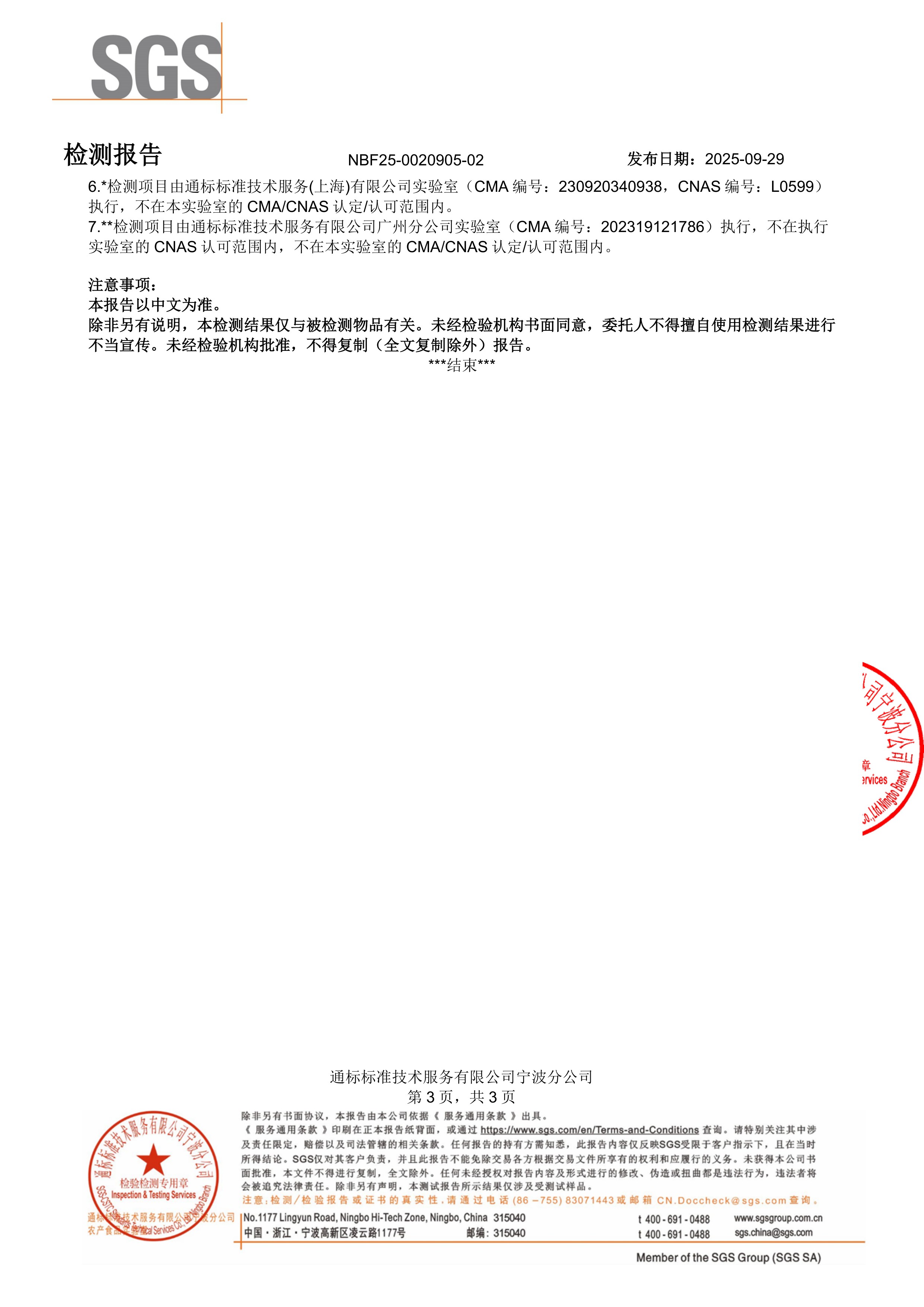 锯棕榈 +
番茄红素SGS 第三方检测报告原件第3页