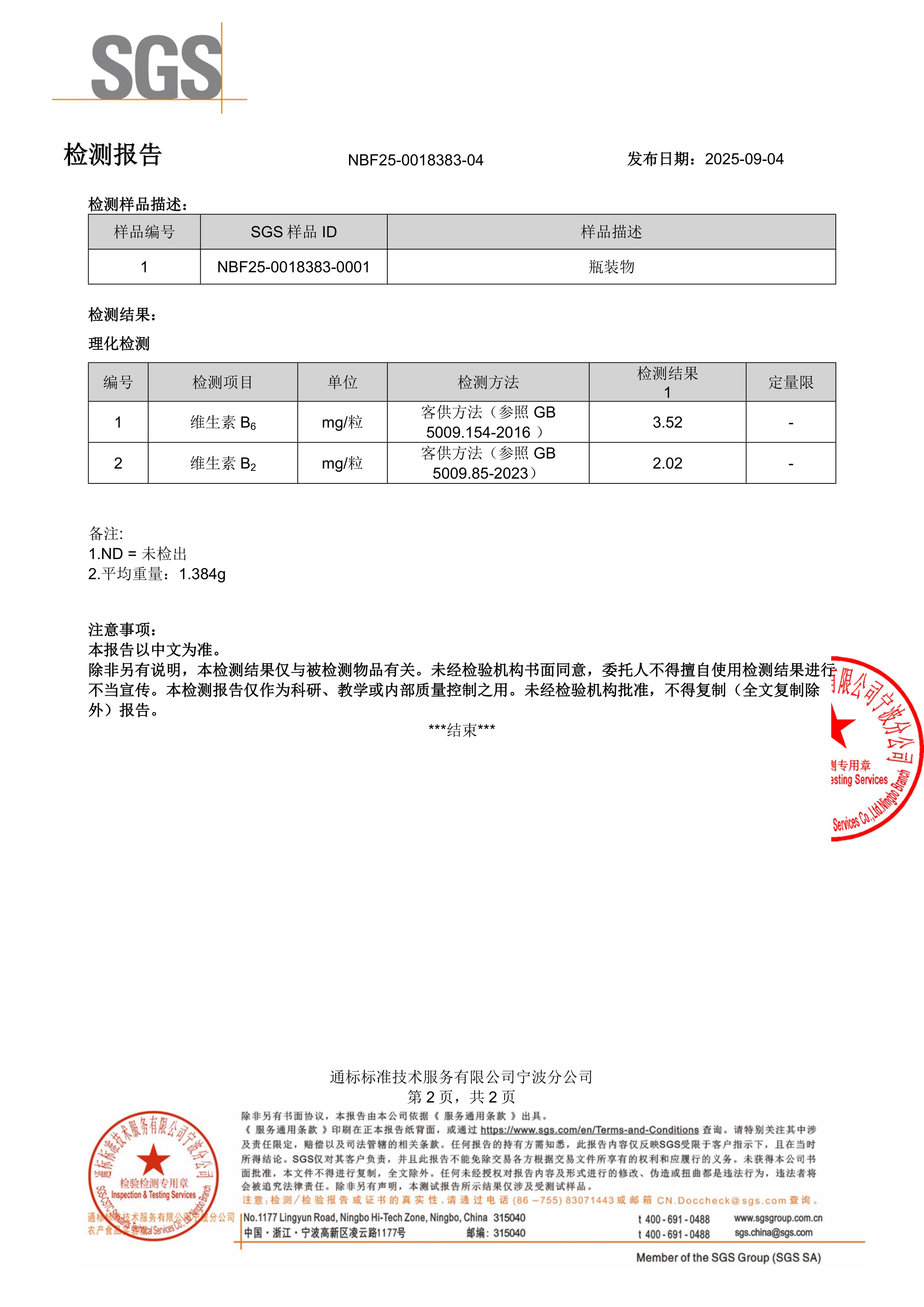 活性女士复合维生素SGS 第三方检测报告原件第2页