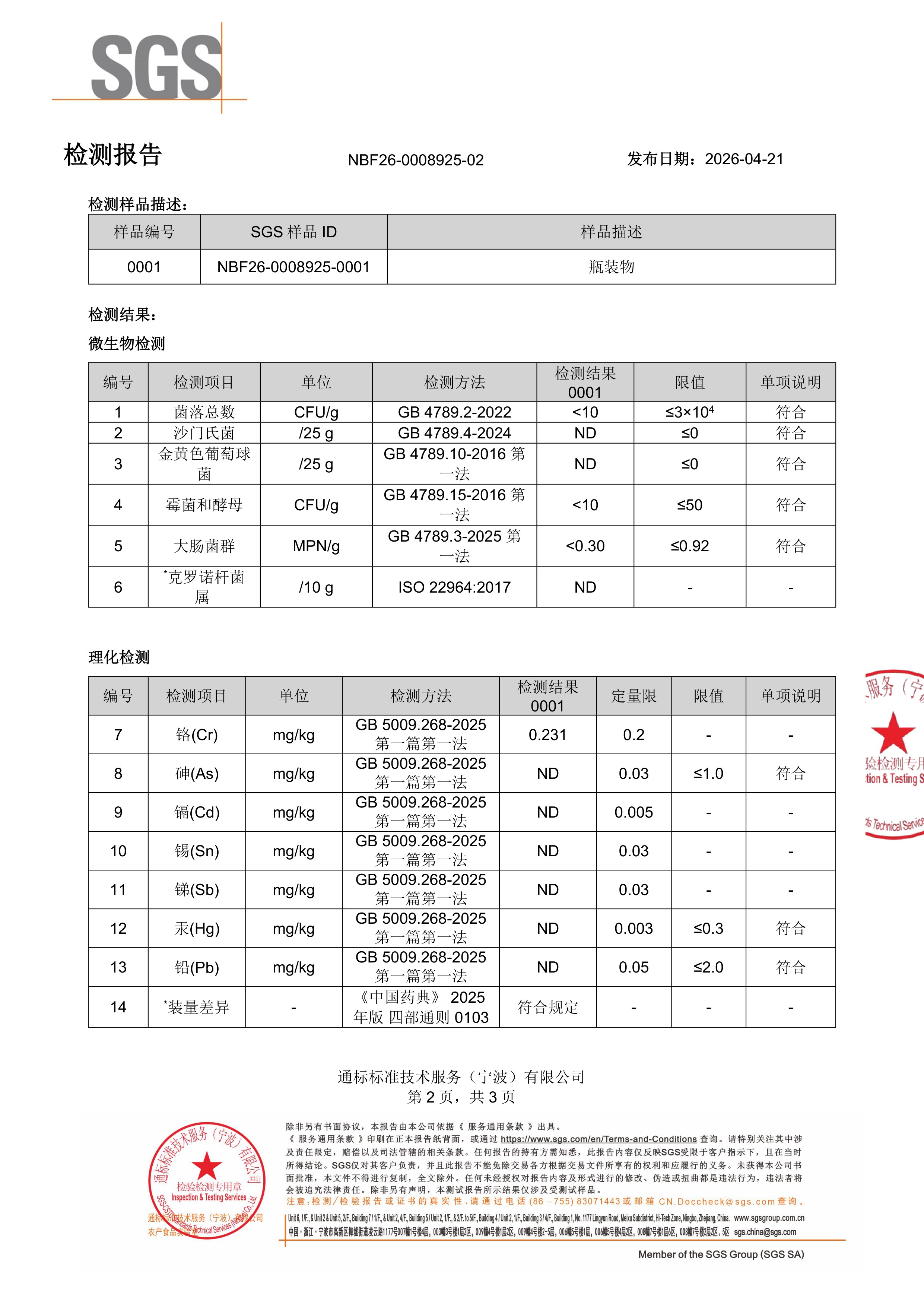 DHA 藻油SGS 第三方检测报告原件第2页