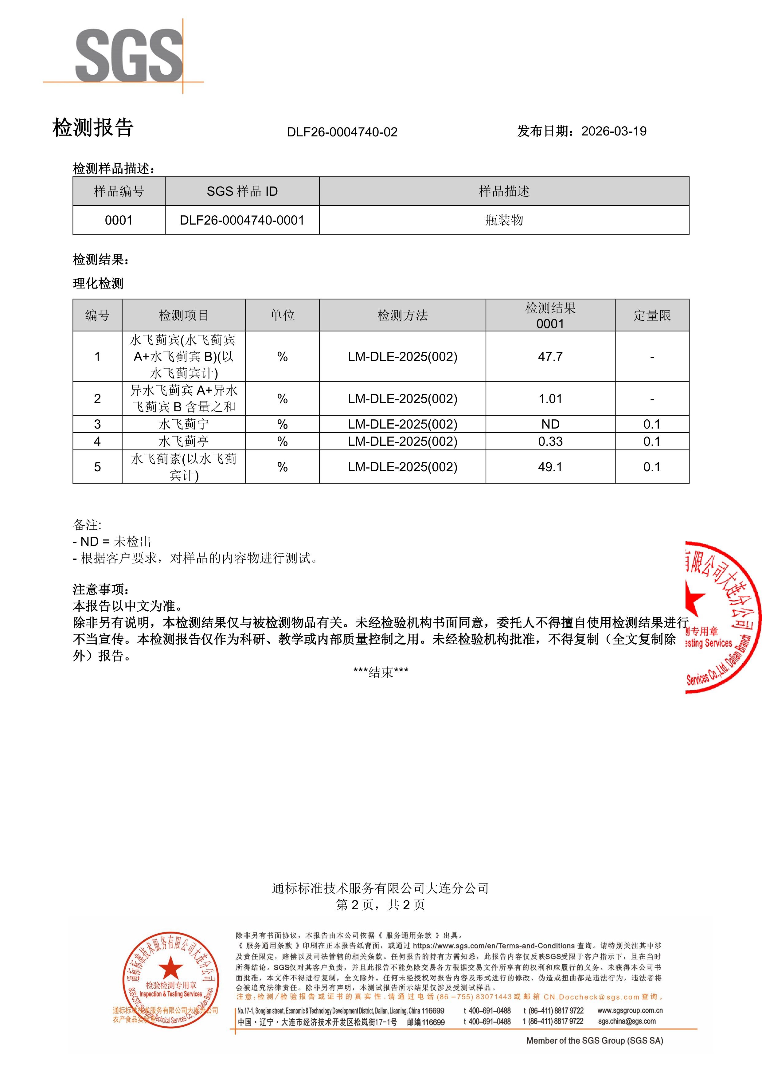 奶蓟草SGS 第三方检测报告原件第2页