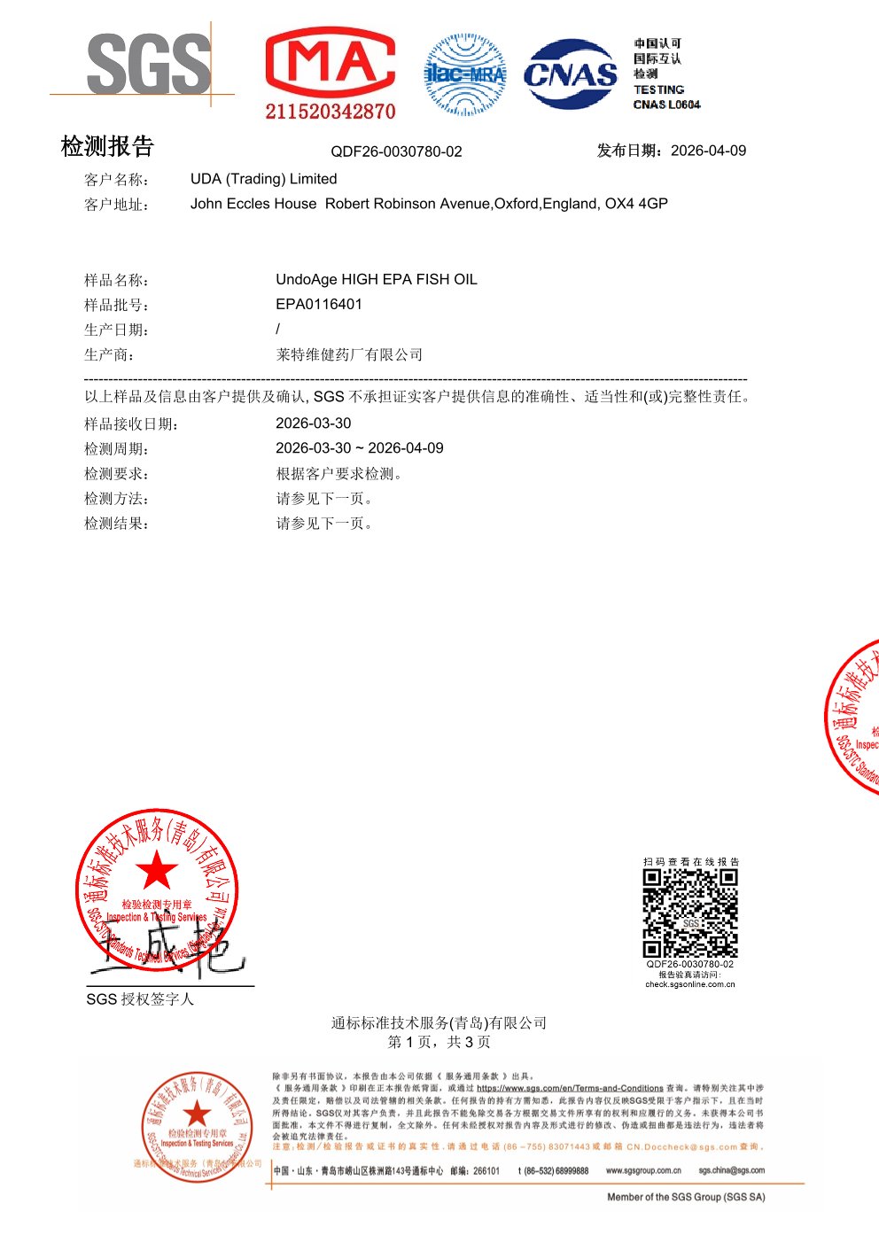 EPA 鱼油SGS 第三方检测报告原件第1页