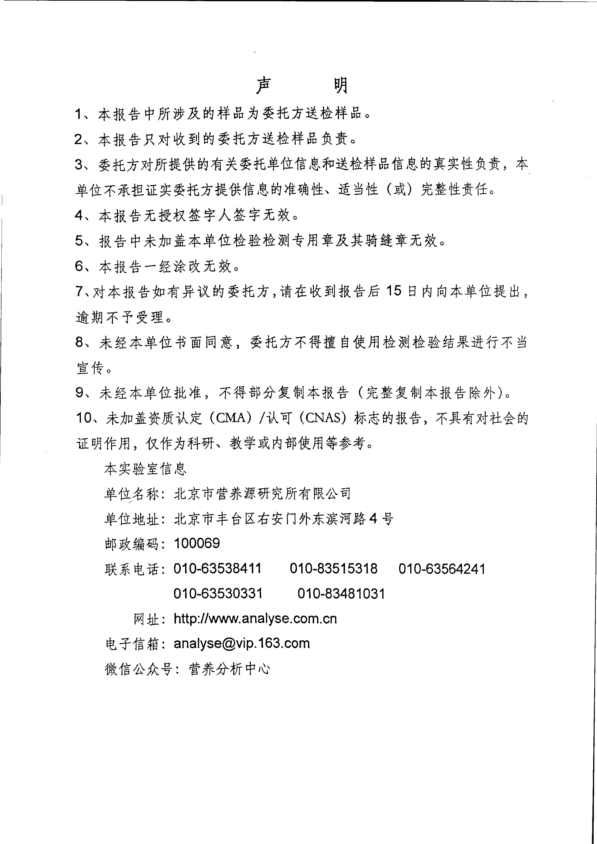 叶黄素SGS 第三方检测报告原件第2页