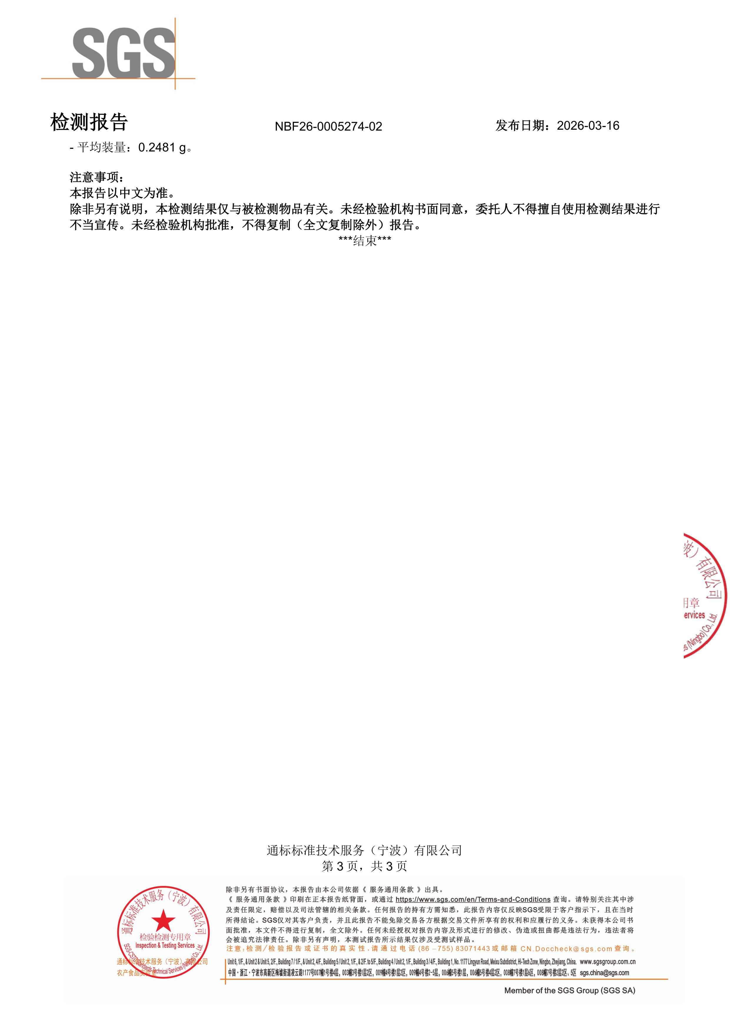 亚精胺SGS 第三方检测报告原件第3页