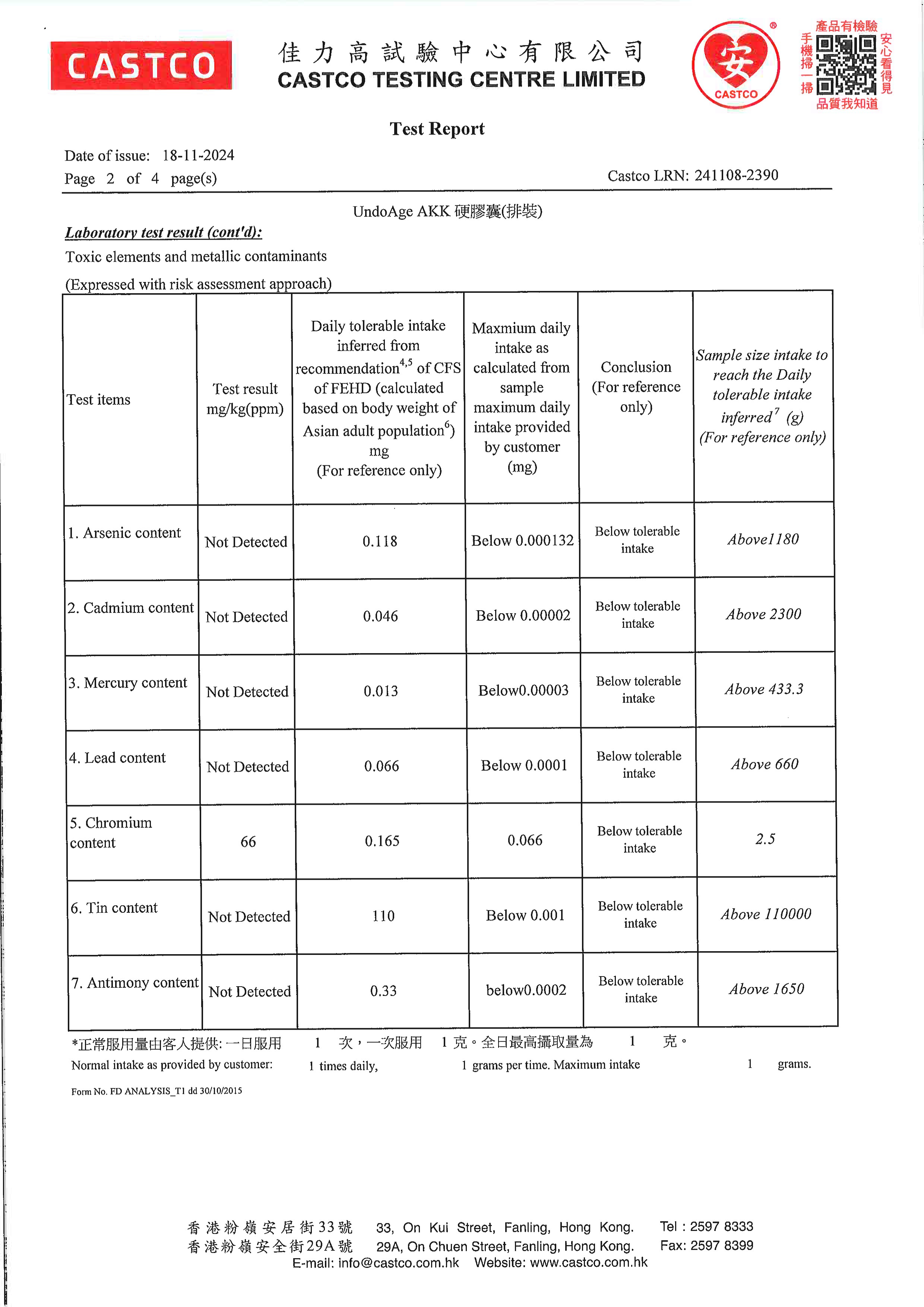AKK 自律菌出厂检测报告原件第2页