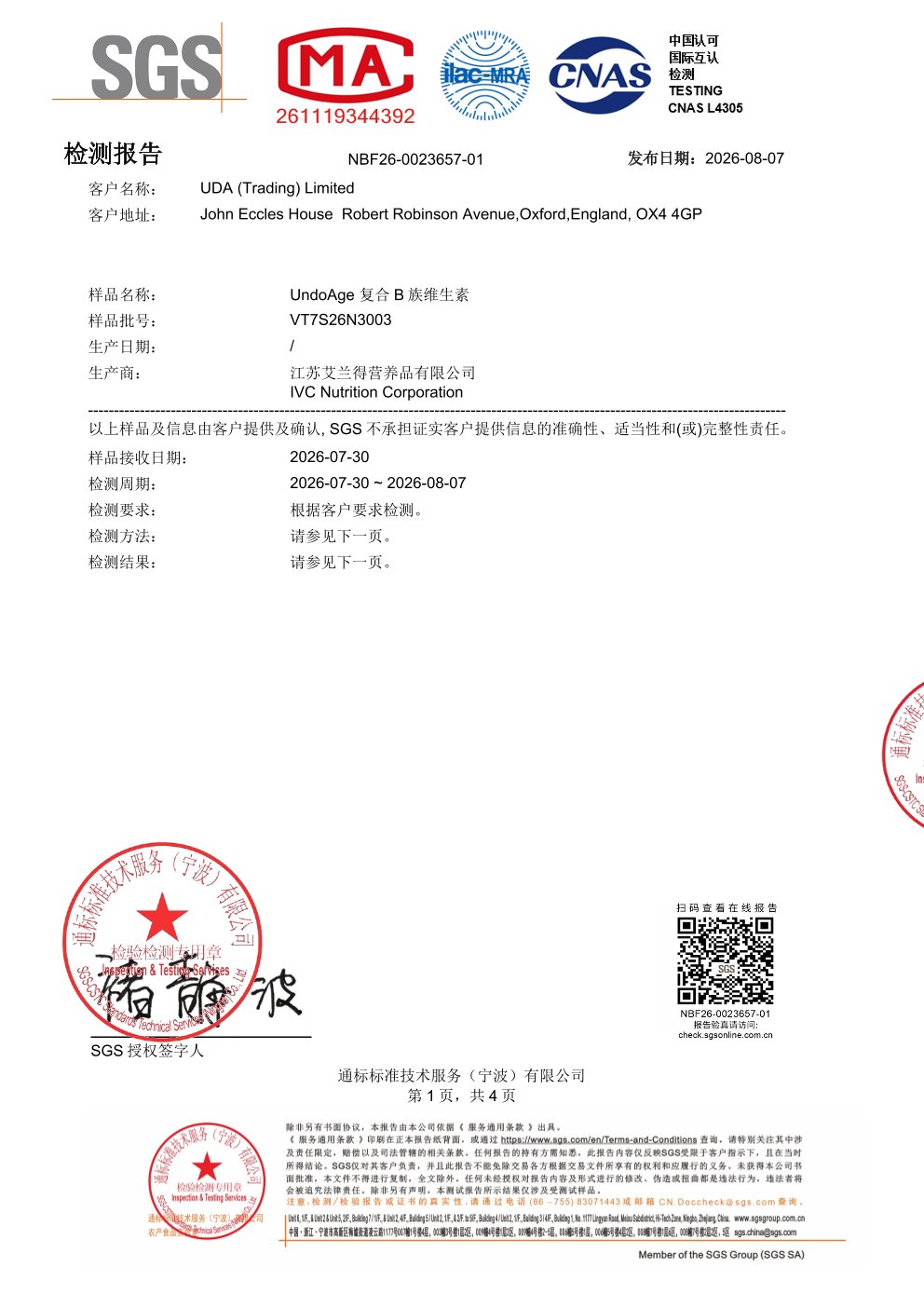复合 B 族SGS 第三方检测报告原件第1页