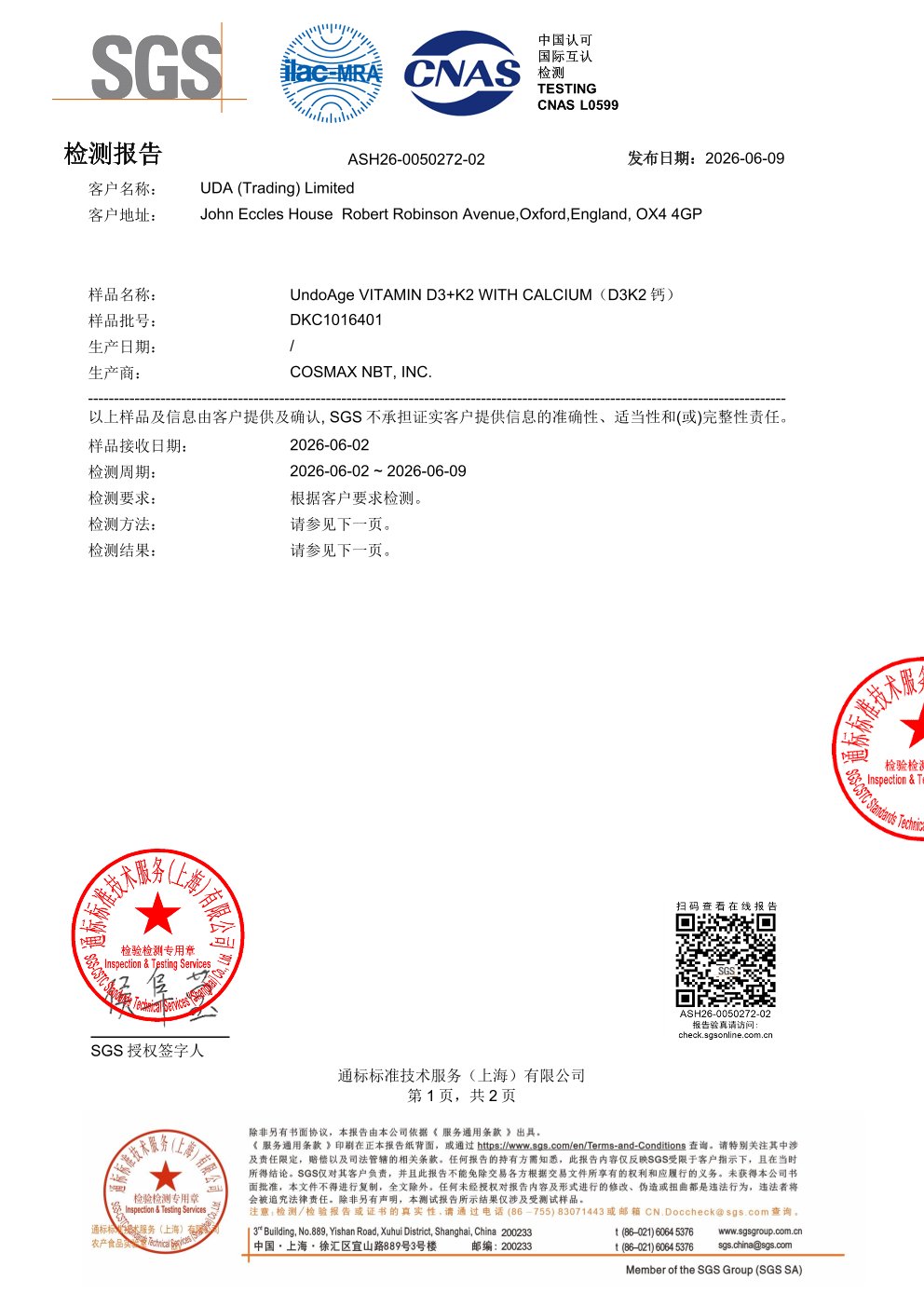 维生素 D3+K2+ 钙SGS 第三方检测报告原件第1页