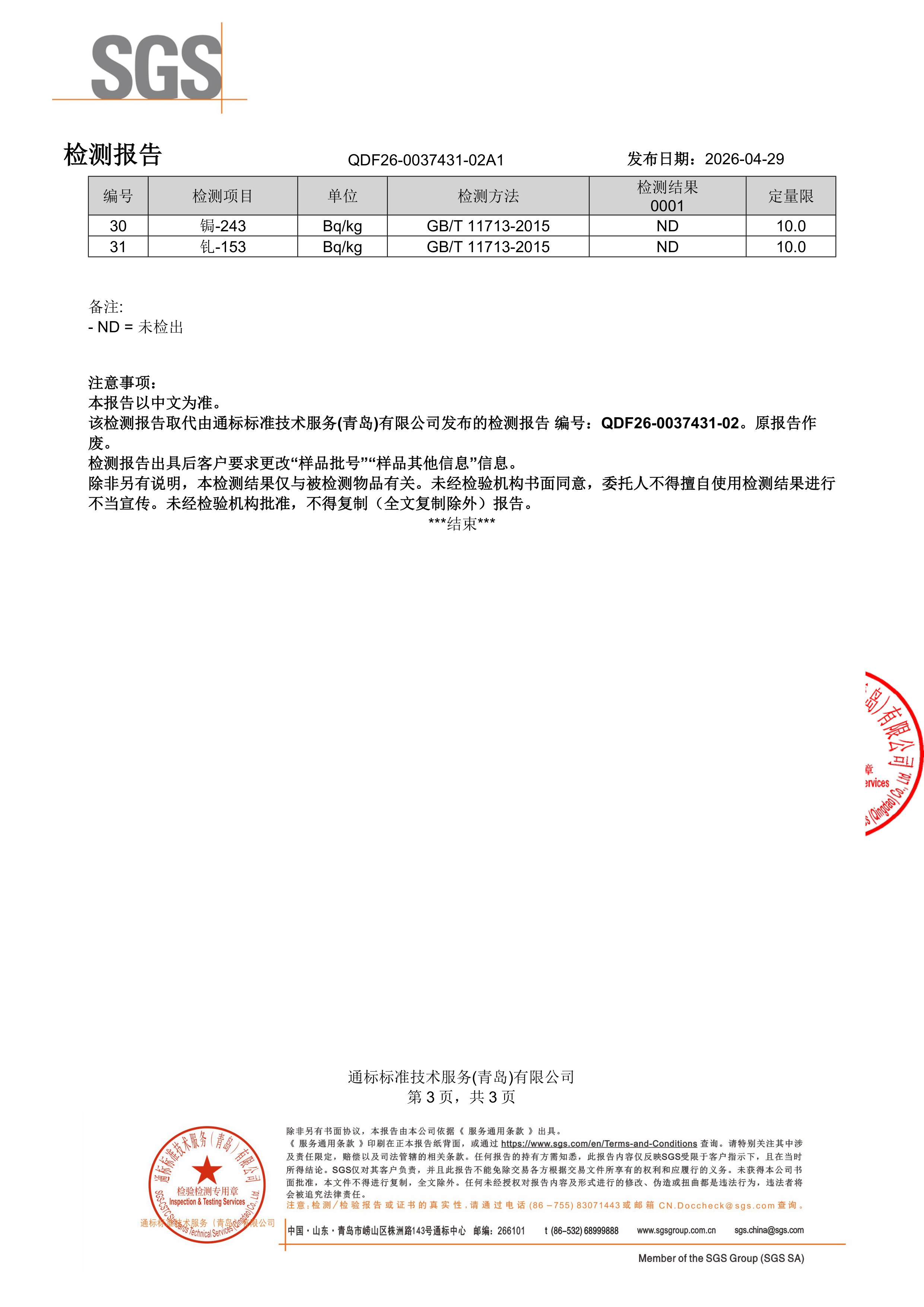 高纯度鱼油SGS 第三方检测报告原件第3页