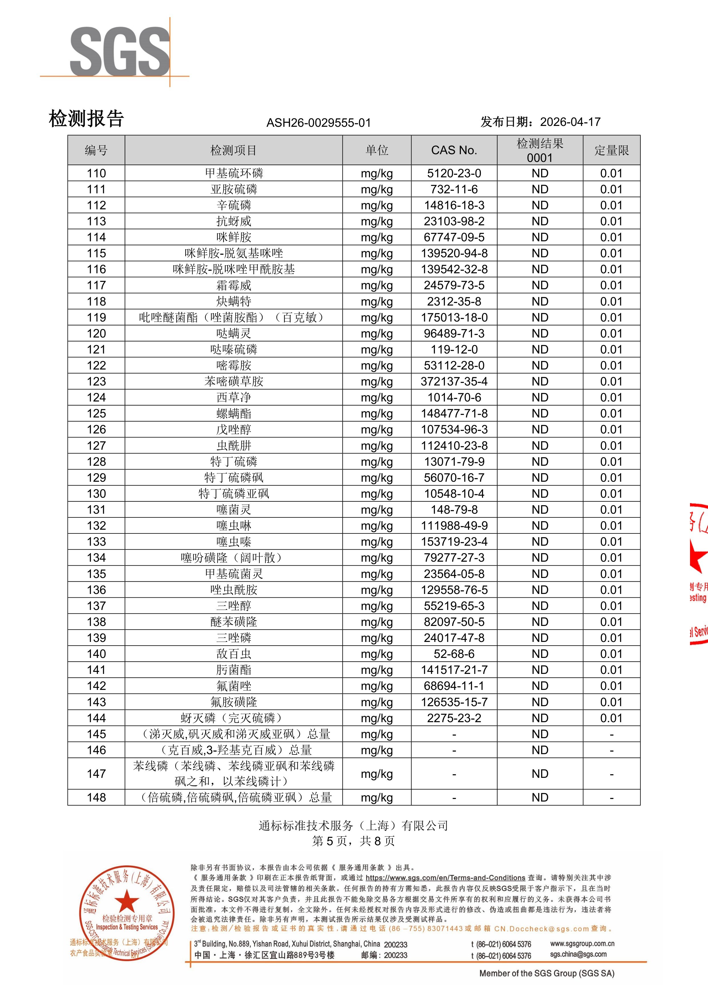 DHA 藻油SGS 第三方检测报告原件第5页