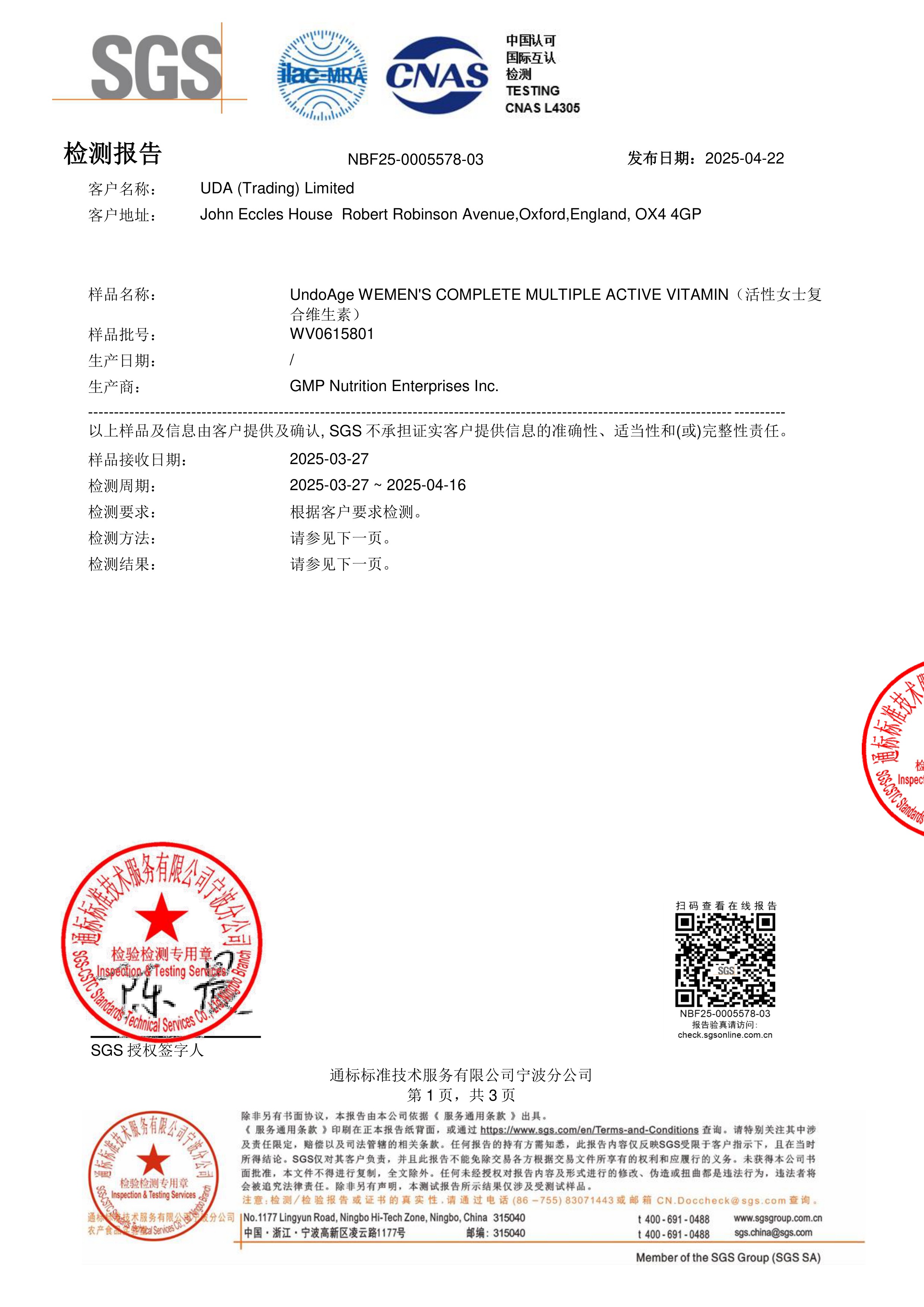 活性女士复合维生素SGS 第三方检测报告原件第1页