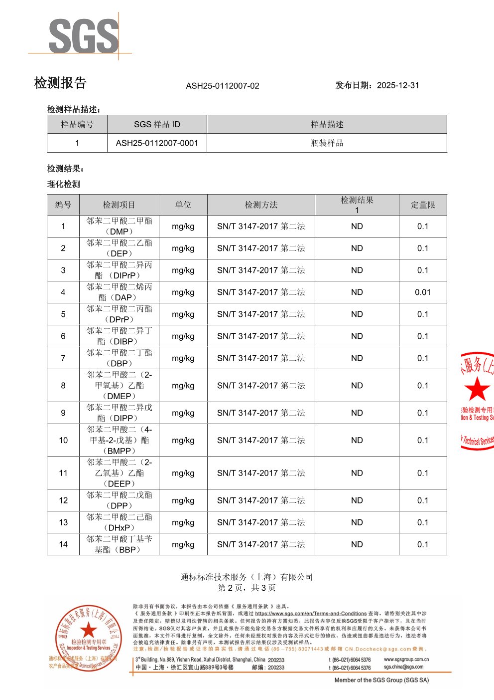高纯度鱼油SGS 第三方检测报告原件第2页
