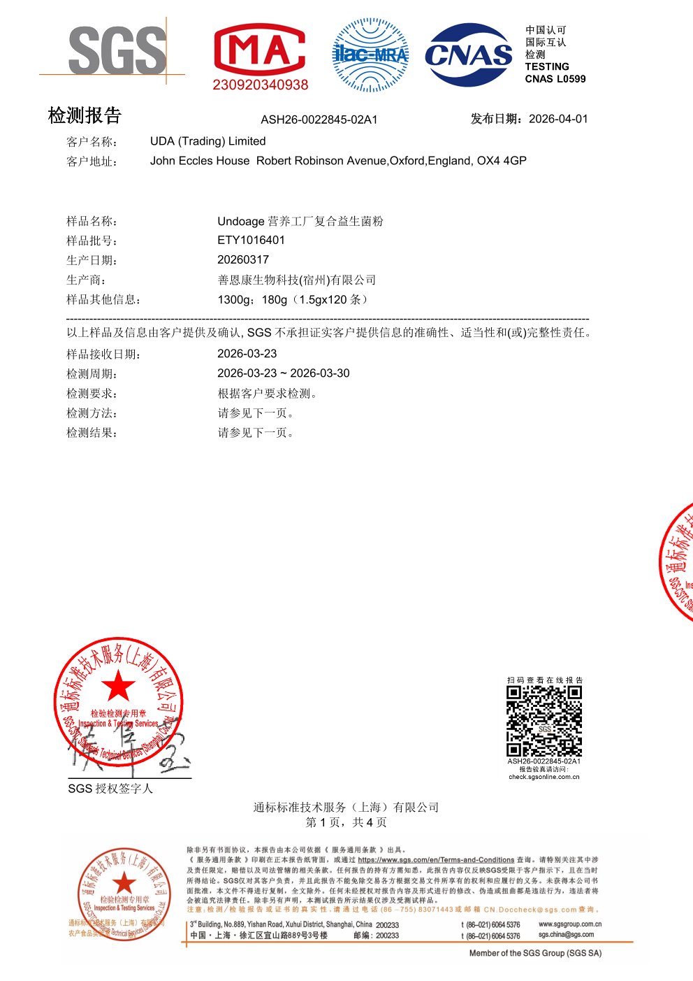 儿童复合益生菌SGS 第三方检测报告原件第1页