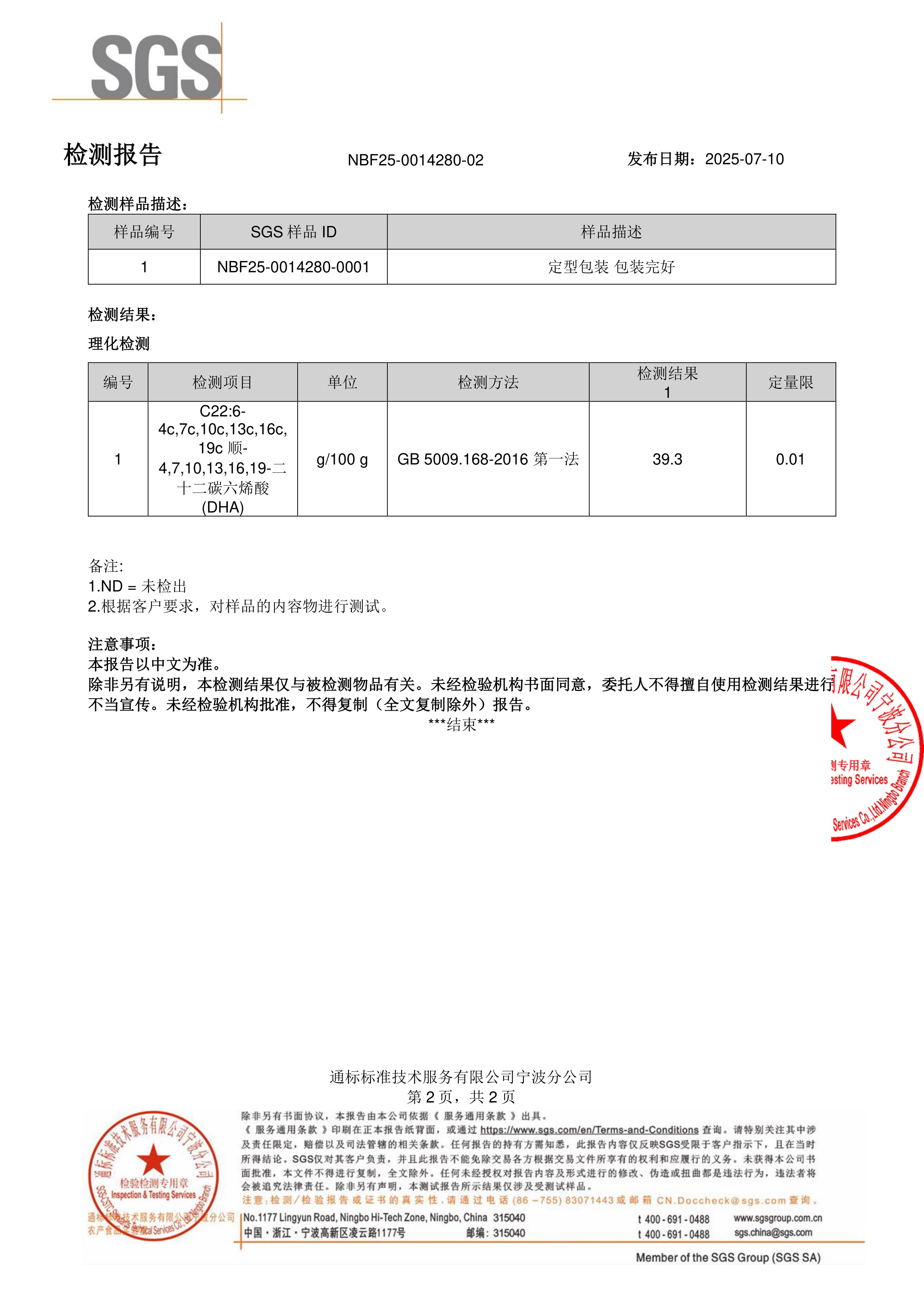 DHA 藻油SGS 第三方检测报告原件第2页