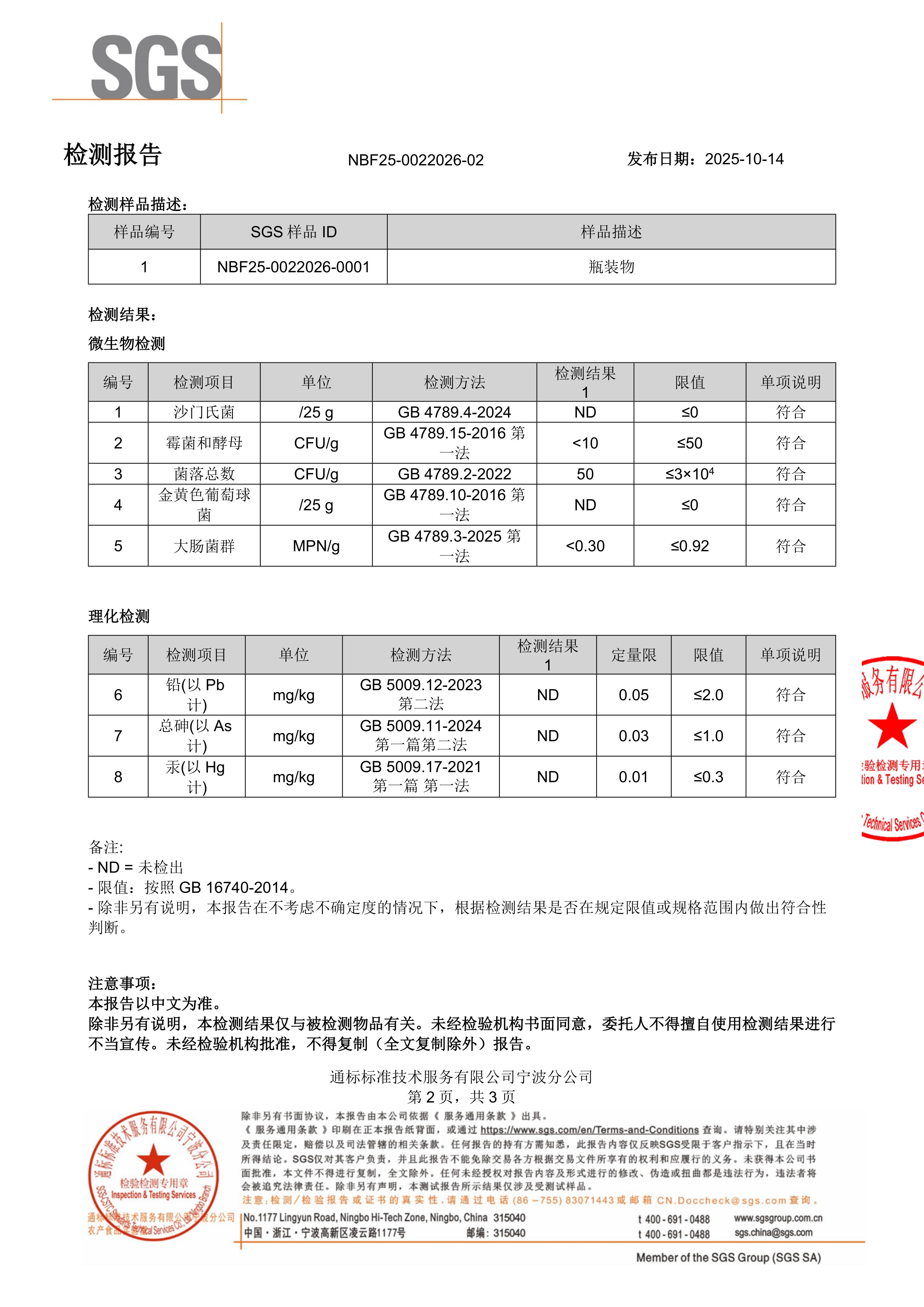 奶蓟草SGS 第三方检测报告原件第2页