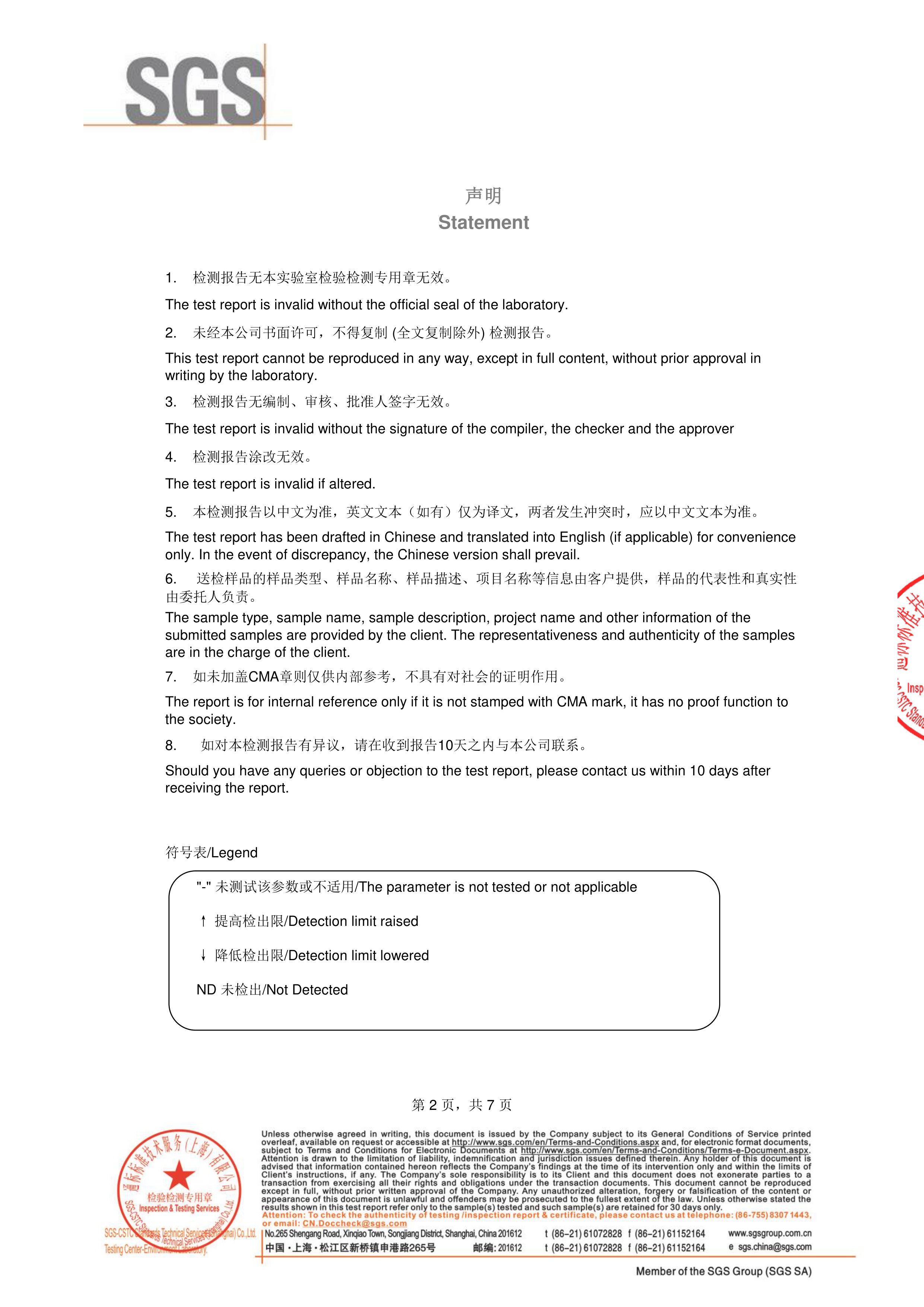 高纯度鱼油SGS 第三方检测报告原件第2页