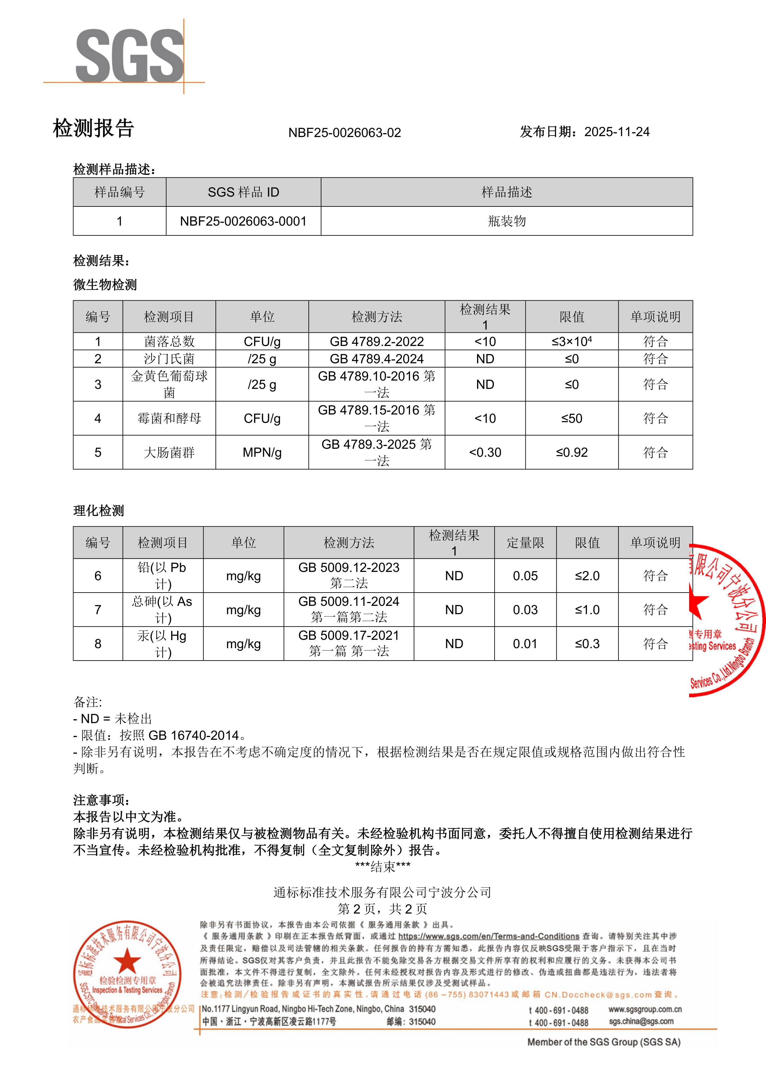 麦角硫因
+ 谷胱甘肽SGS 第三方检测报告原件第2页