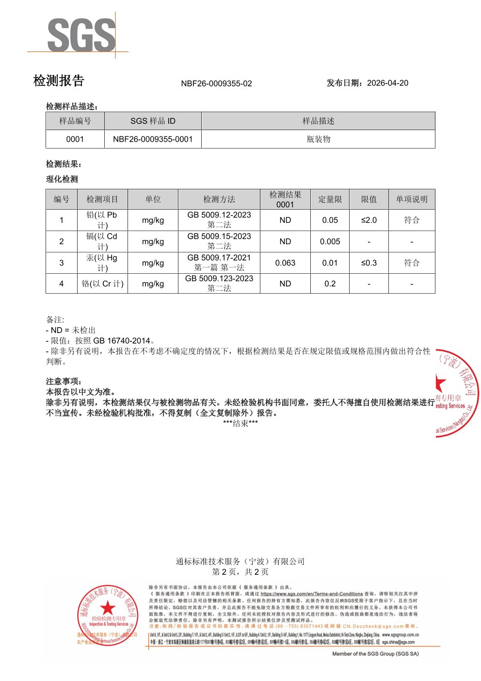 SPMs 鱼油搭档SGS 第三方检测报告原件第2页