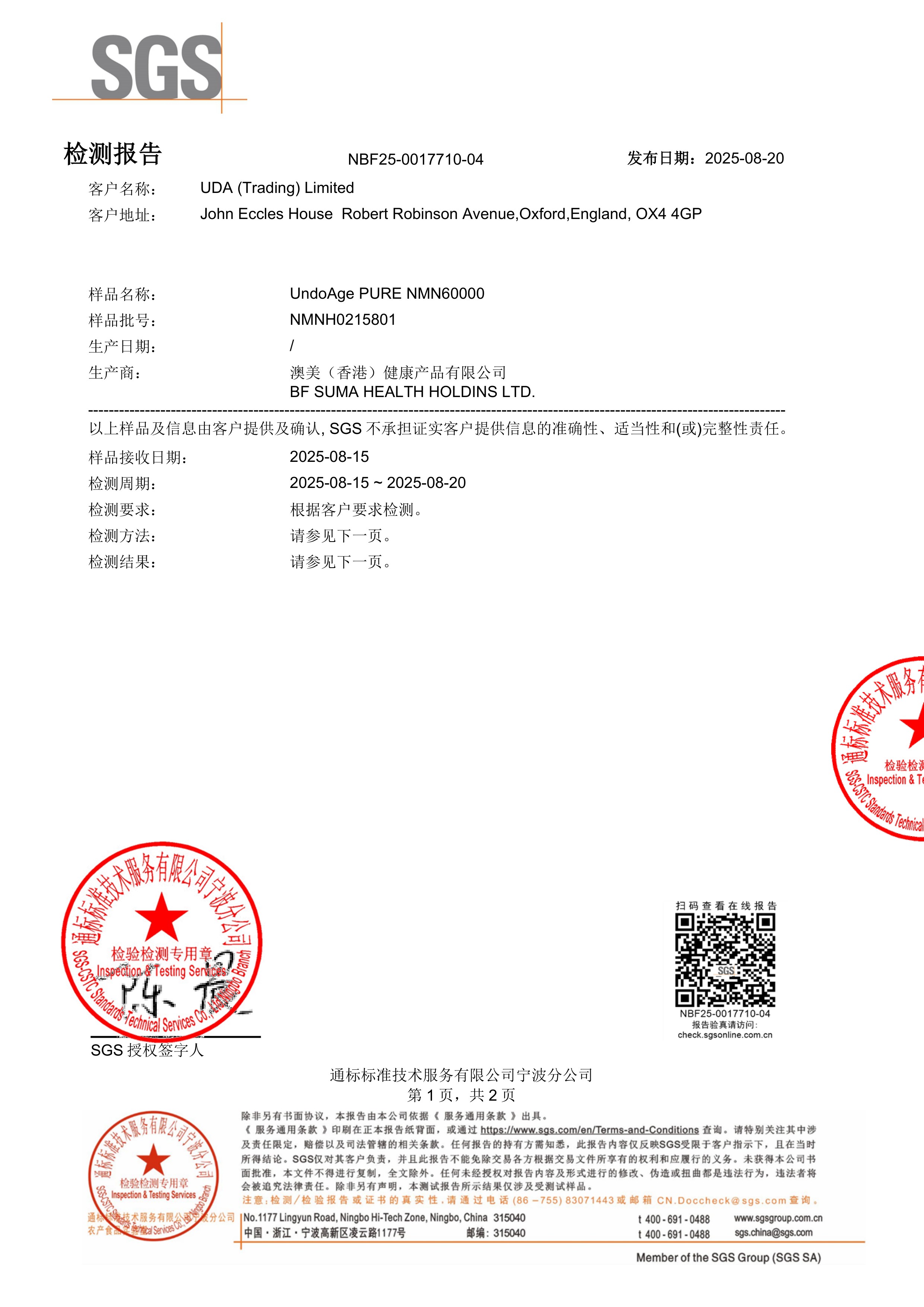 NMNSGS 第三方检测报告原件第1页